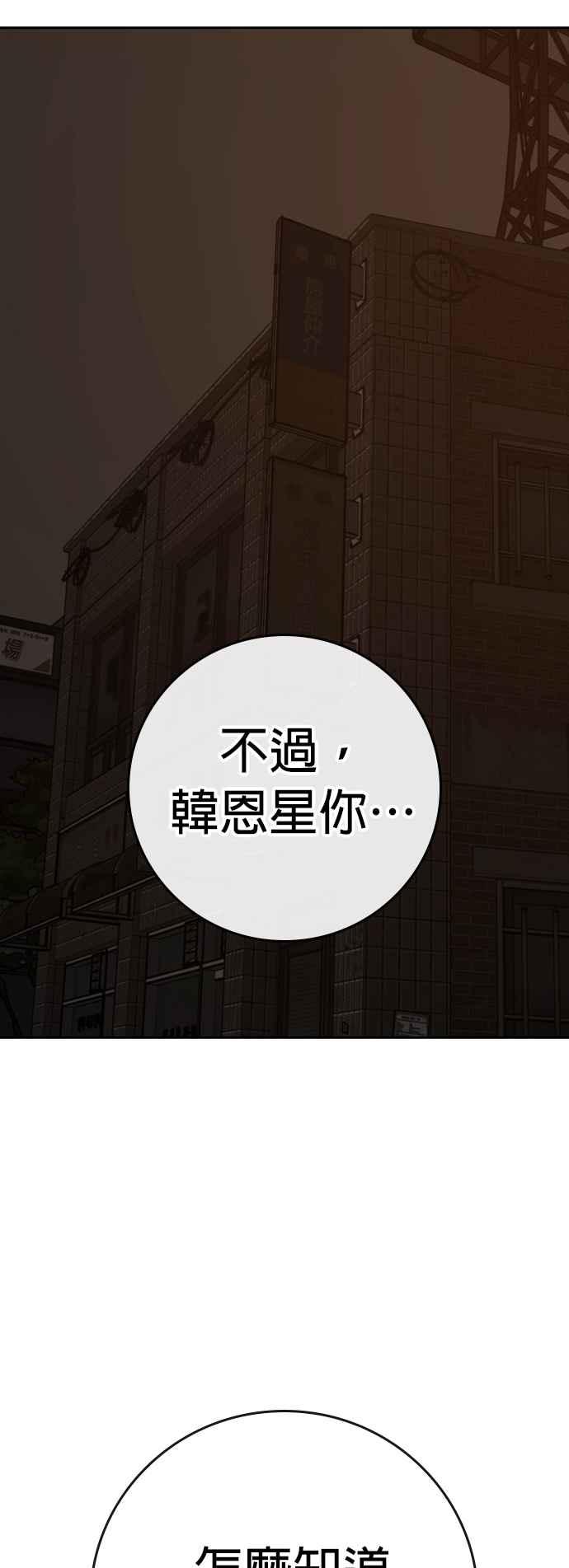 《现实闯关》第128话 第41页