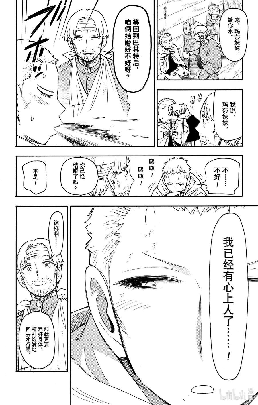 间谍过家家 101 MISSION 101 第12页