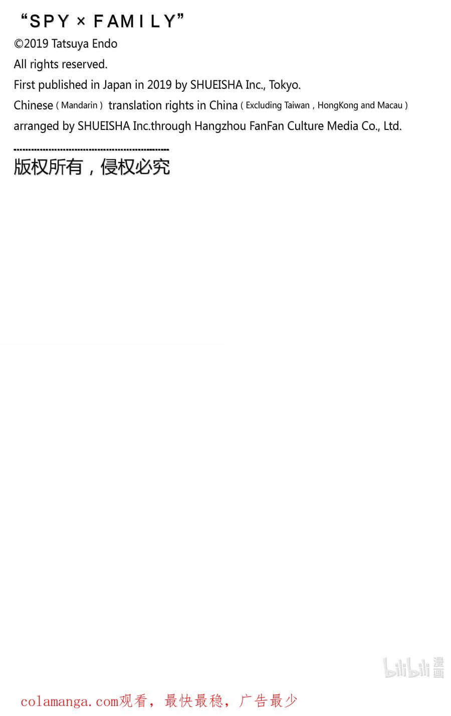 间谍过家家 101 MISSION 101 第16页