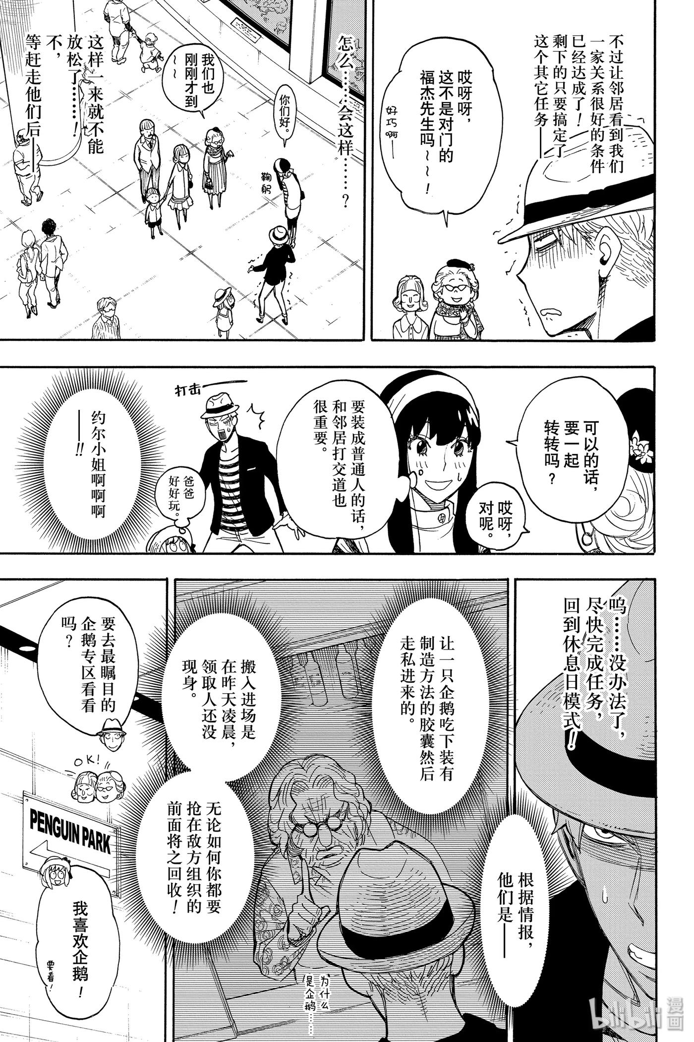 间谍过家家 EXREA EXTRA MISSION 1 第17页
