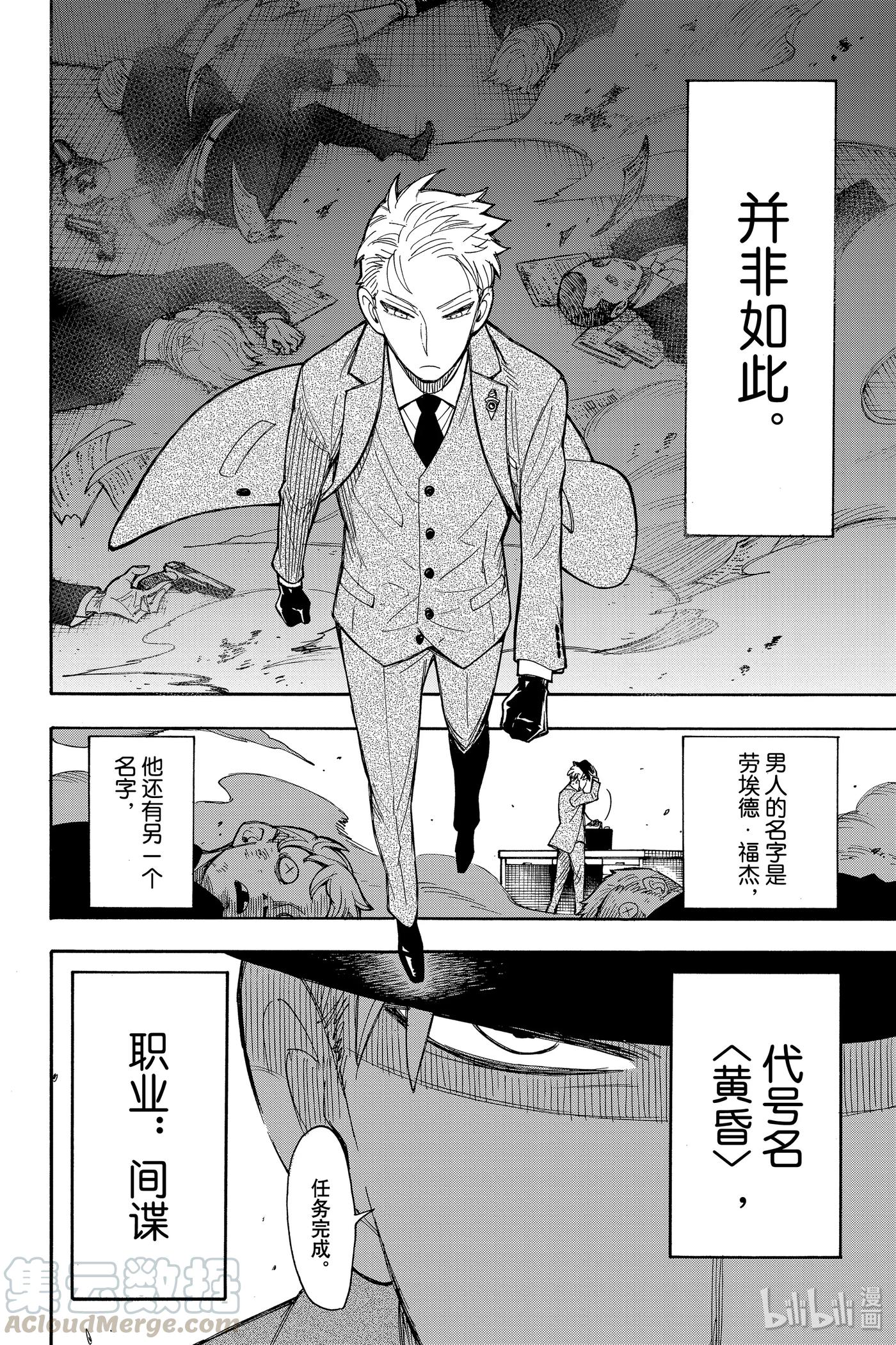 间谍过家家 EXREA EXTRA MISSION 1 第4页