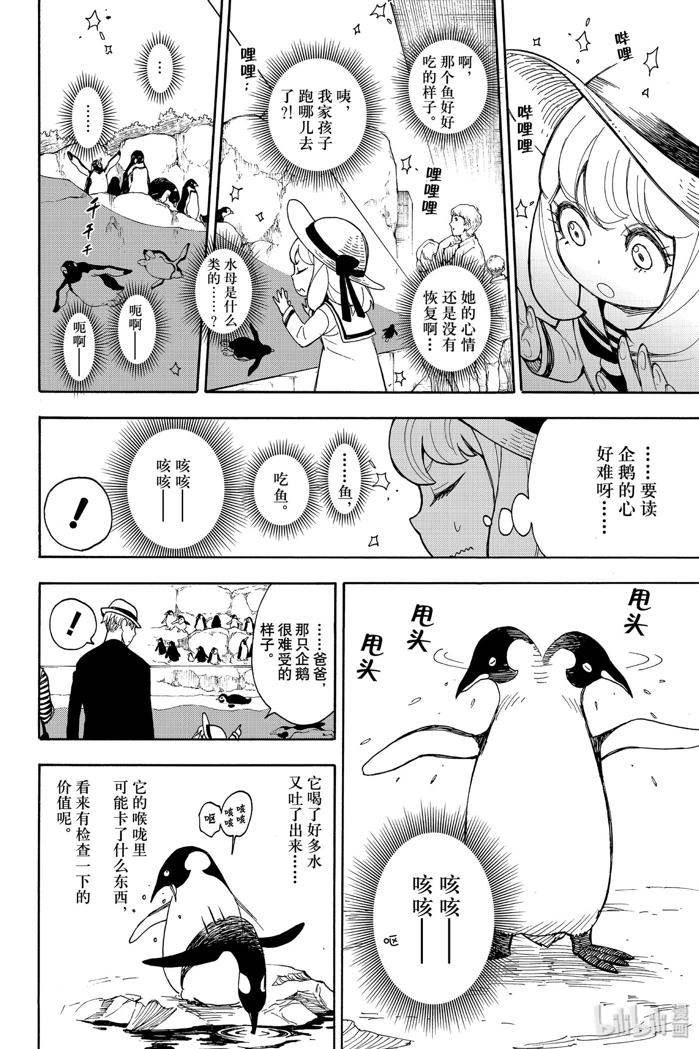 间谍过家家 EXREA EXTRA MISSION 1 第20页
