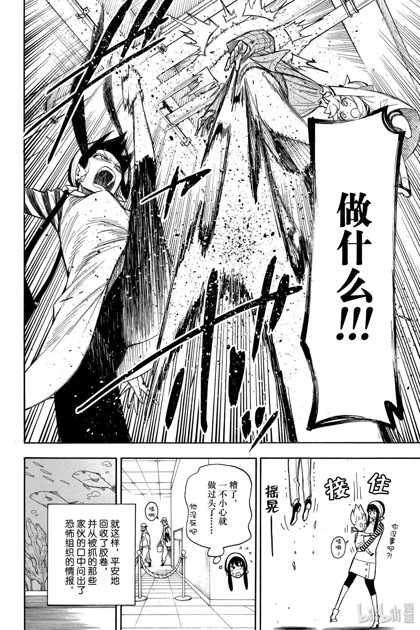 间谍过家家 EXREA EXTRA MISSION 1 第30页