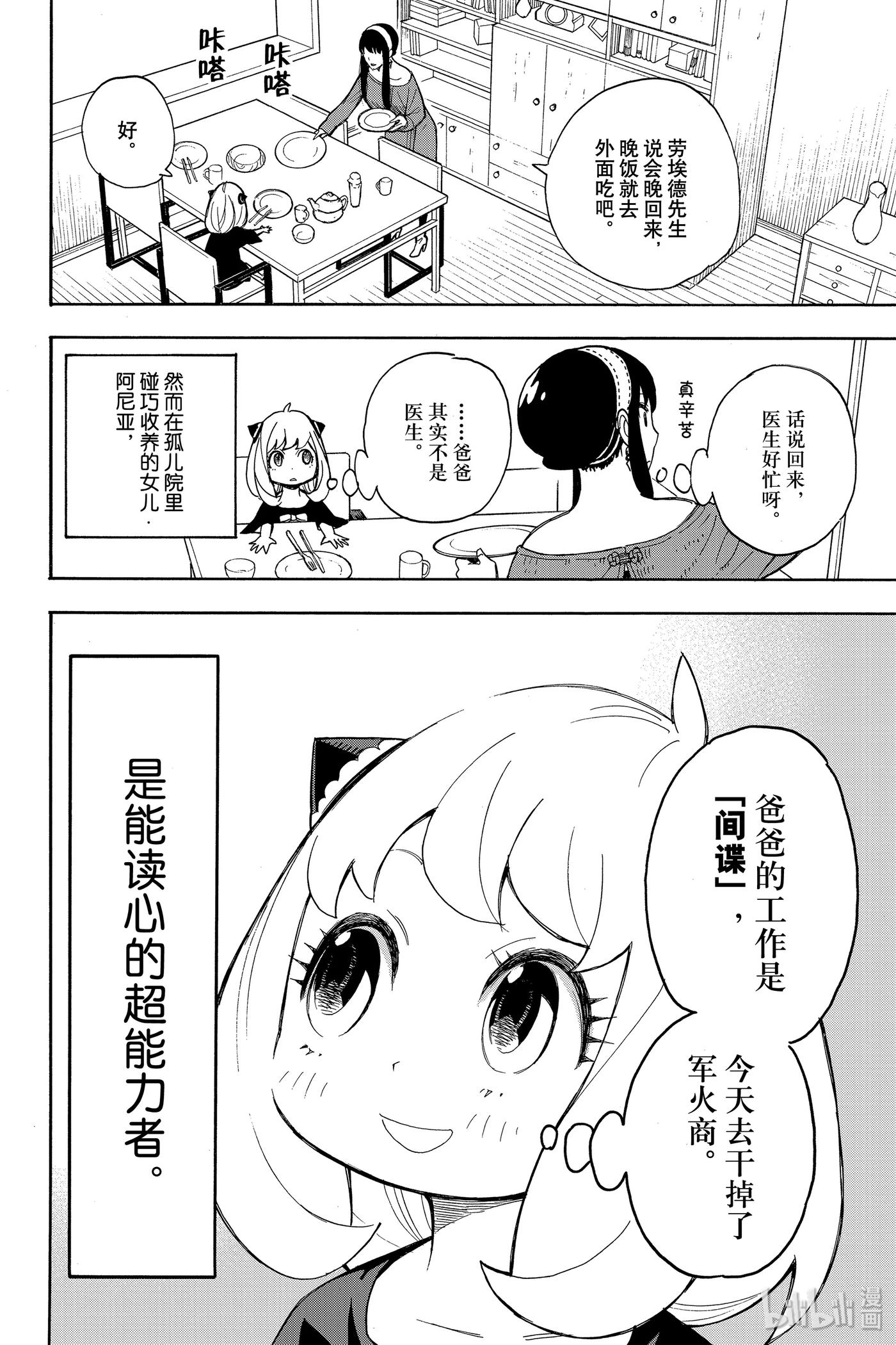 间谍过家家 EXREA EXTRA MISSION 1 第6页