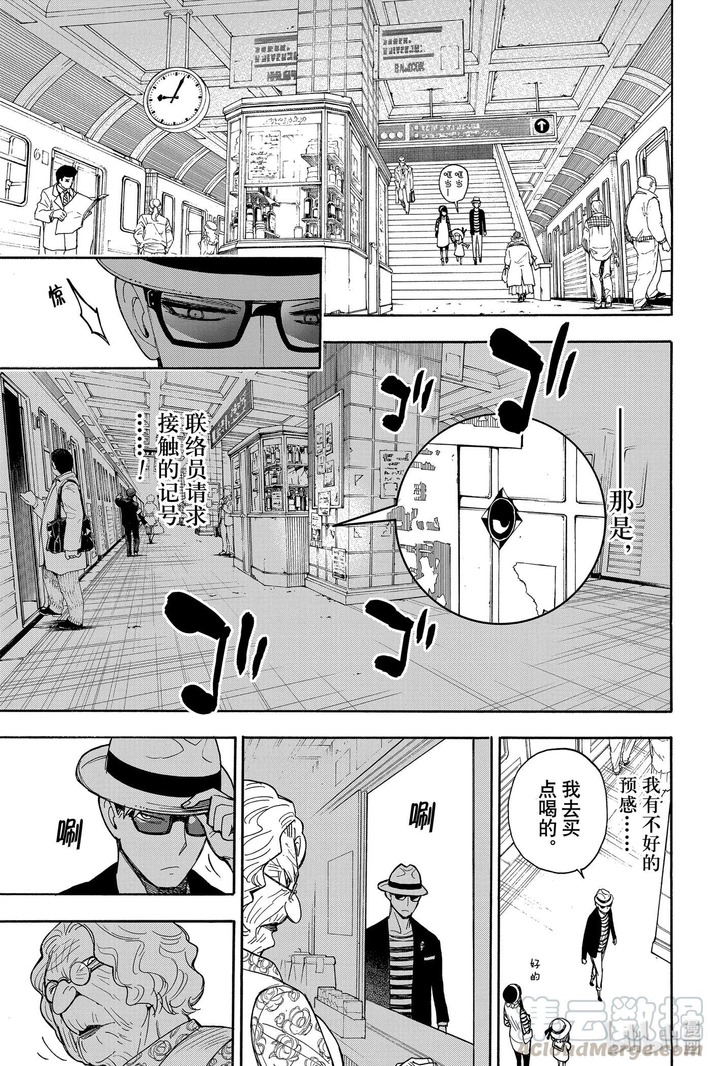 间谍过家家 EXREA EXTRA MISSION 1 第13页