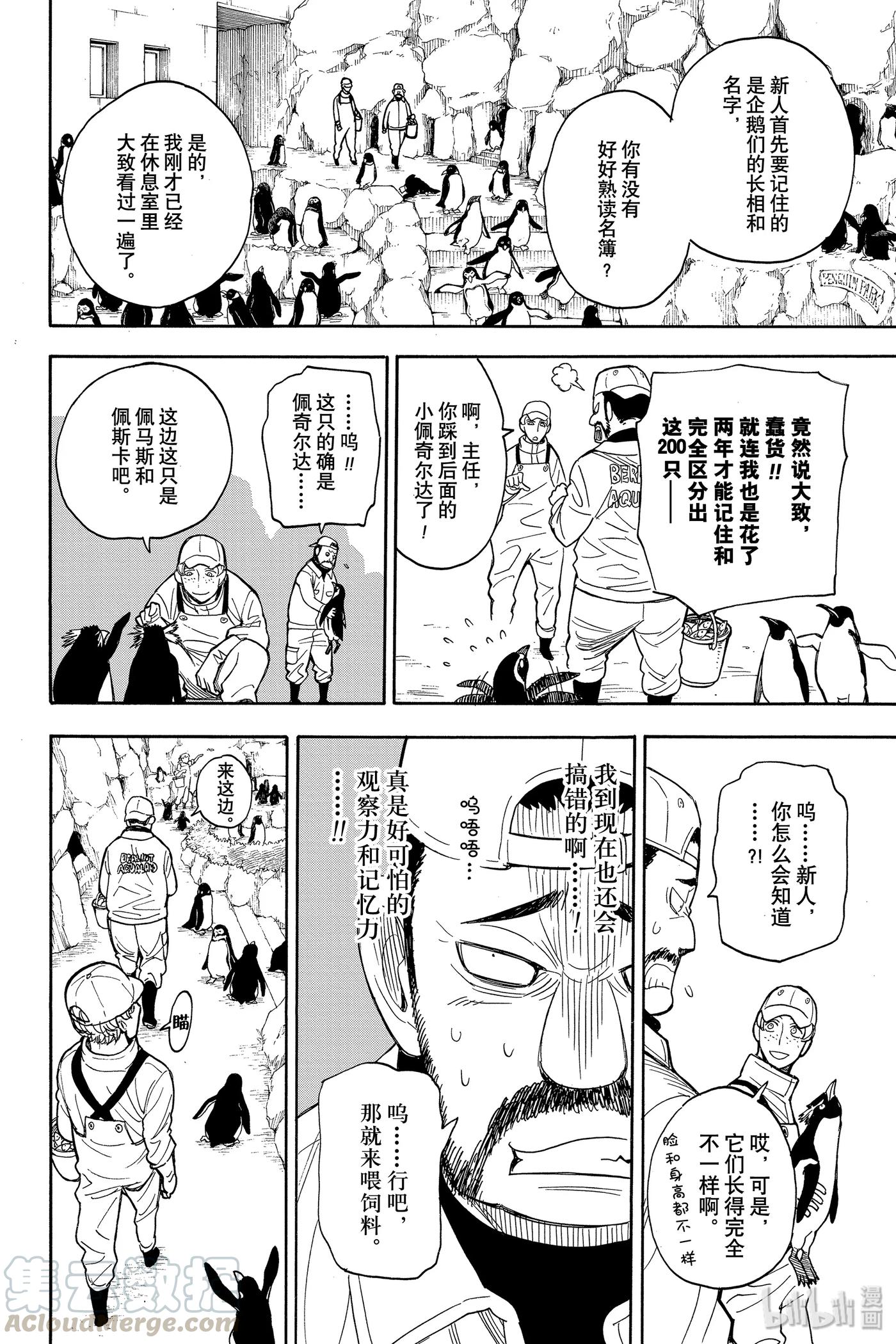 间谍过家家 EXREA EXTRA MISSION 1 第22页