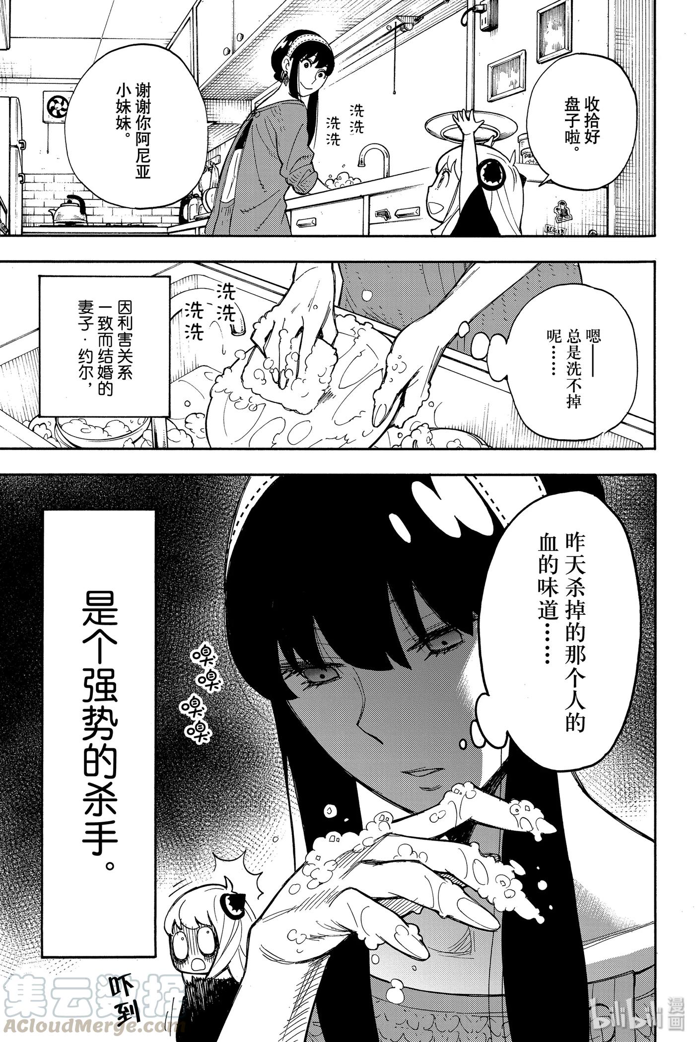 间谍过家家 EXREA EXTRA MISSION 1 第7页