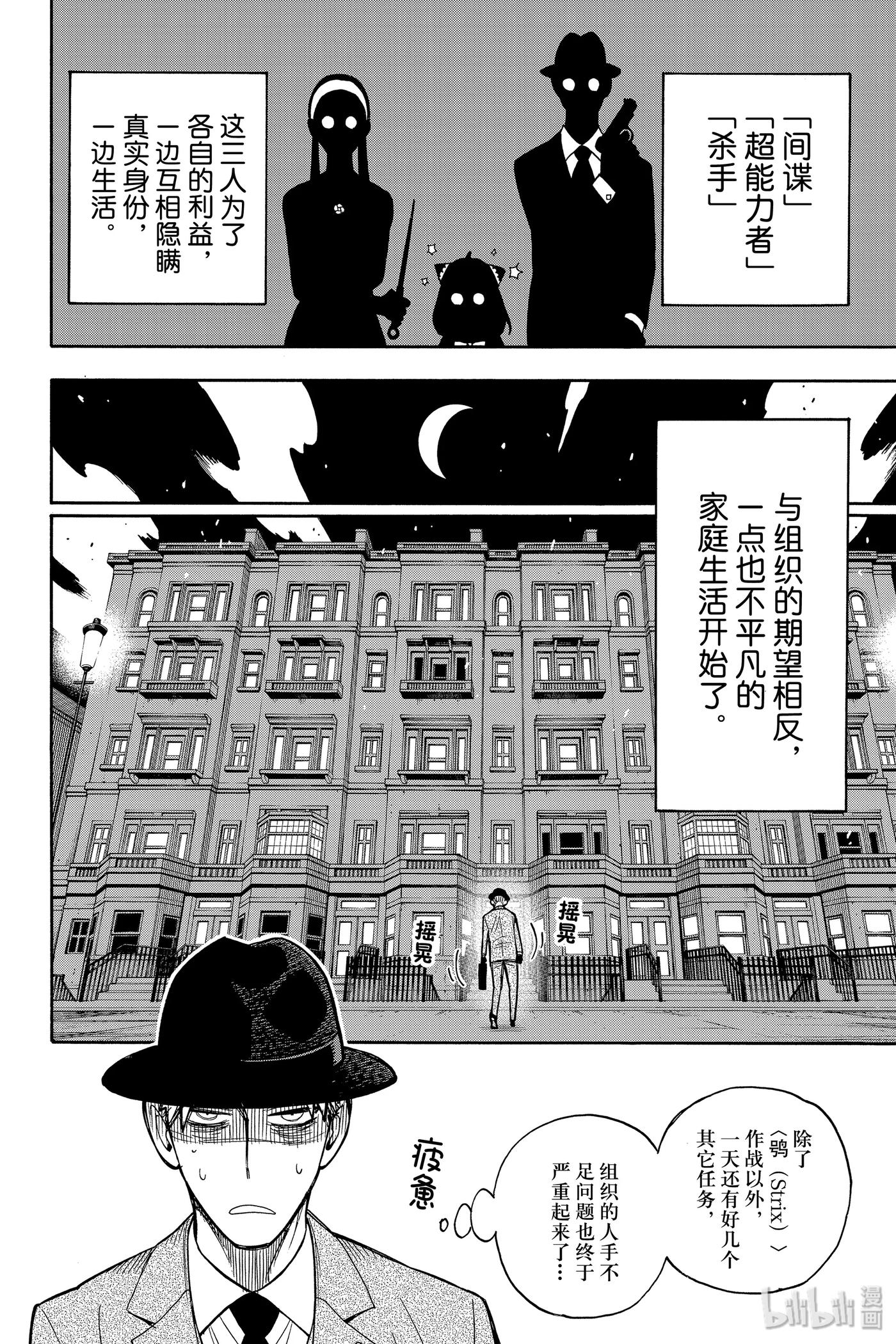 间谍过家家 EXREA EXTRA MISSION 1 第8页