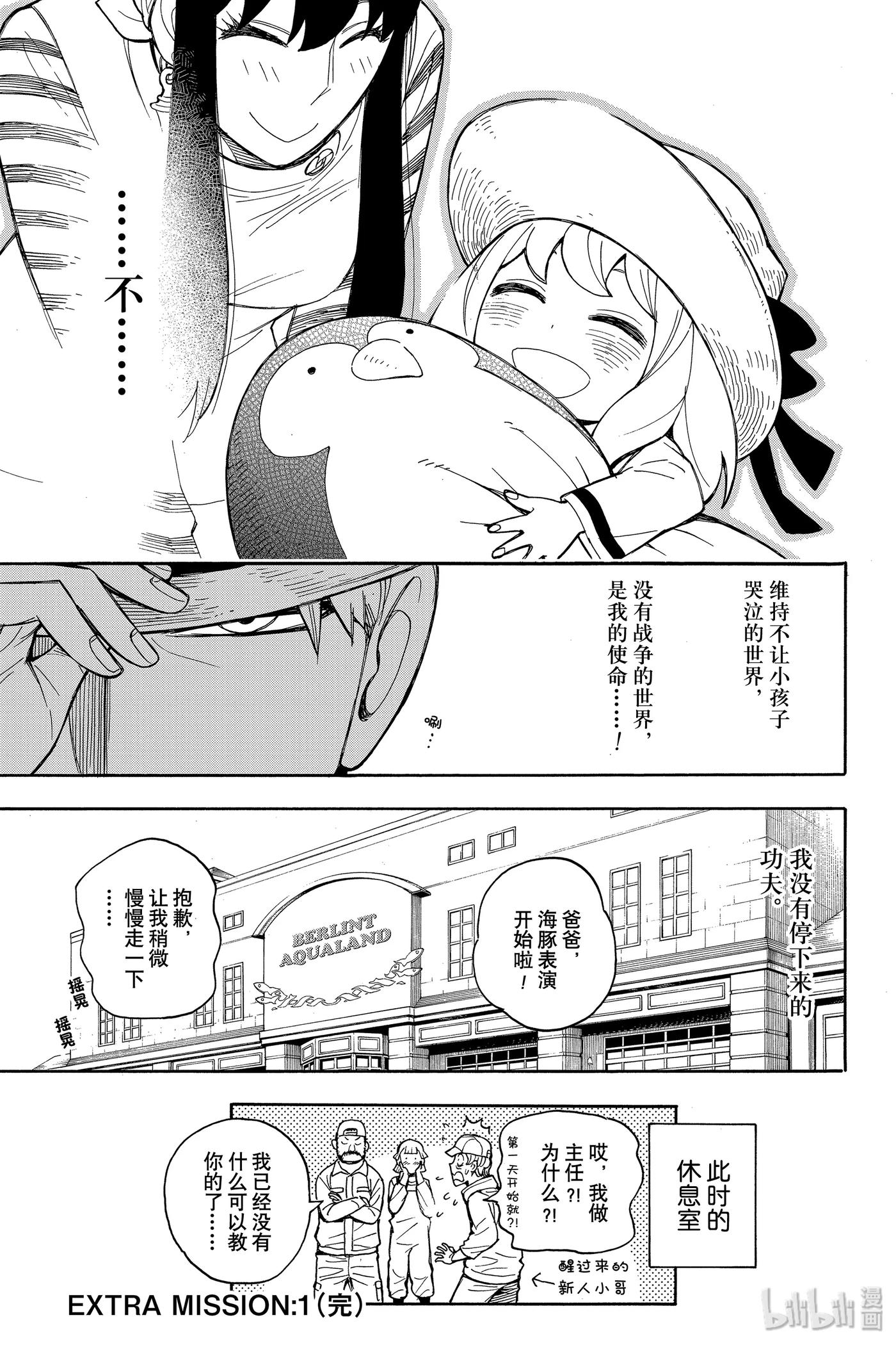 间谍过家家 EXREA EXTRA MISSION 1 第33页
