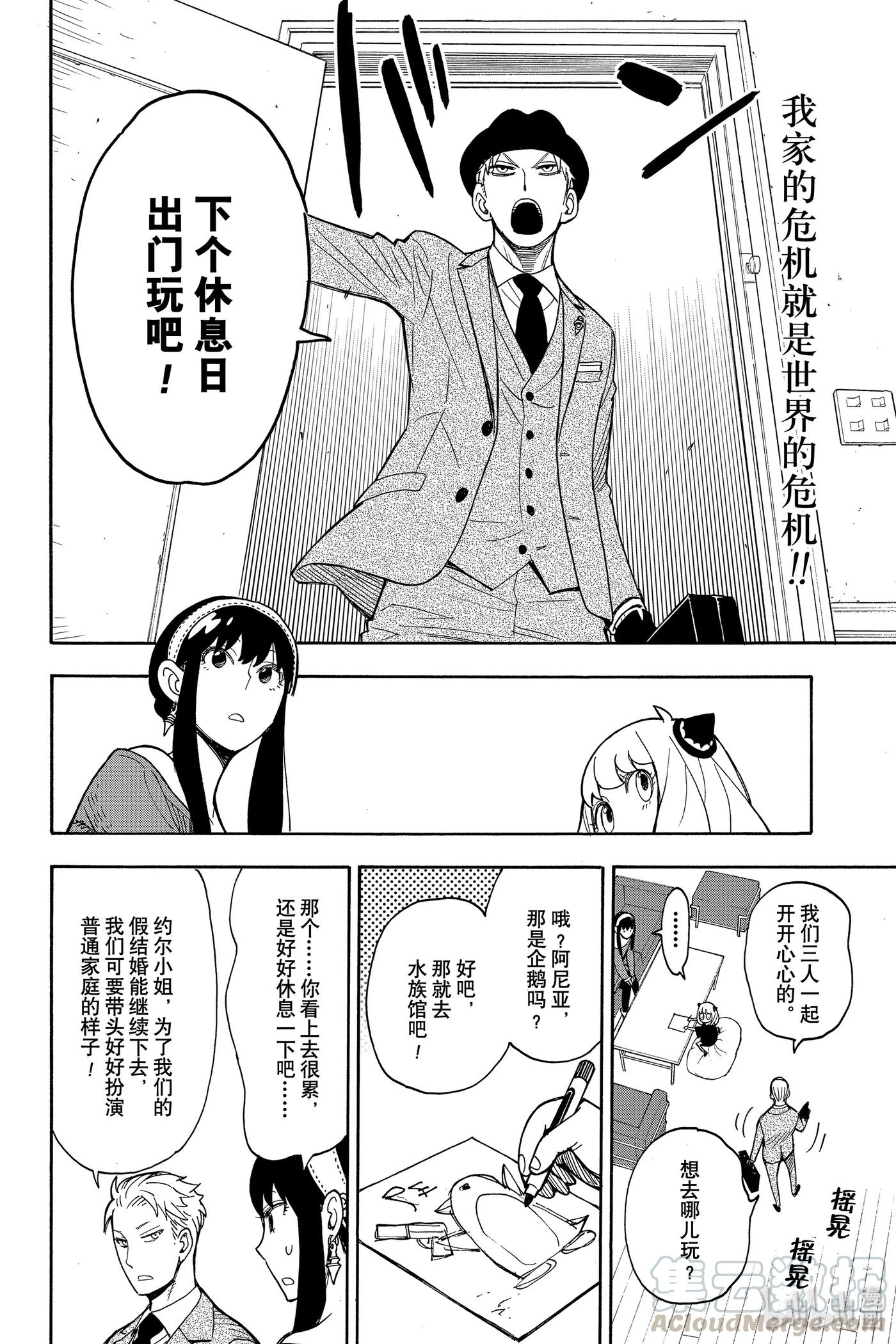 间谍过家家 EXREA EXTRA MISSION 1 第10页