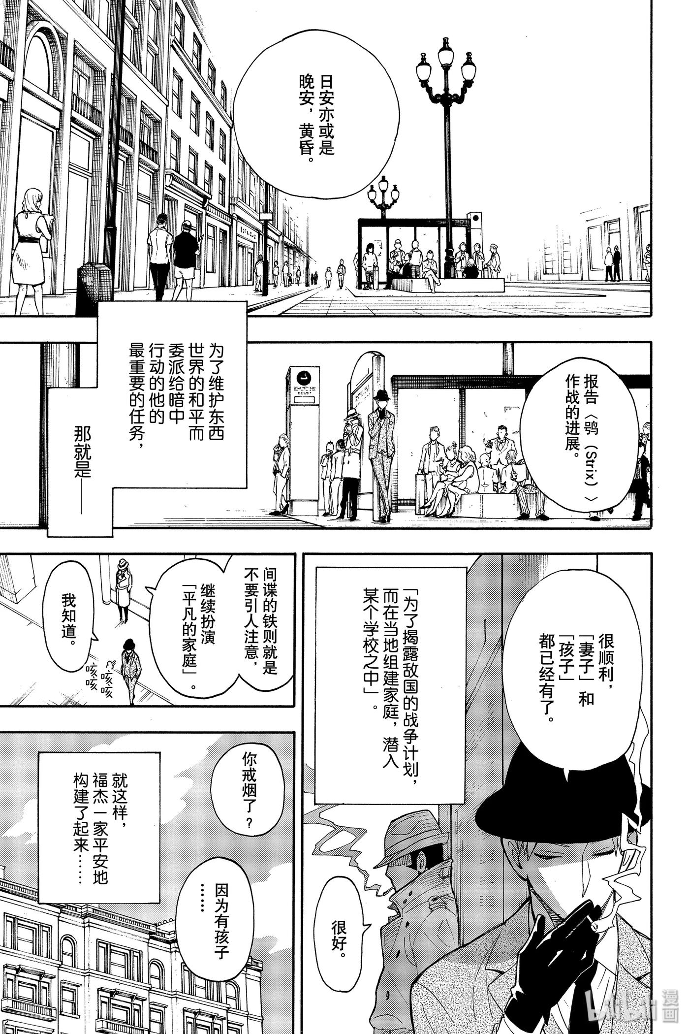 间谍过家家 EXREA EXTRA MISSION 1 第5页