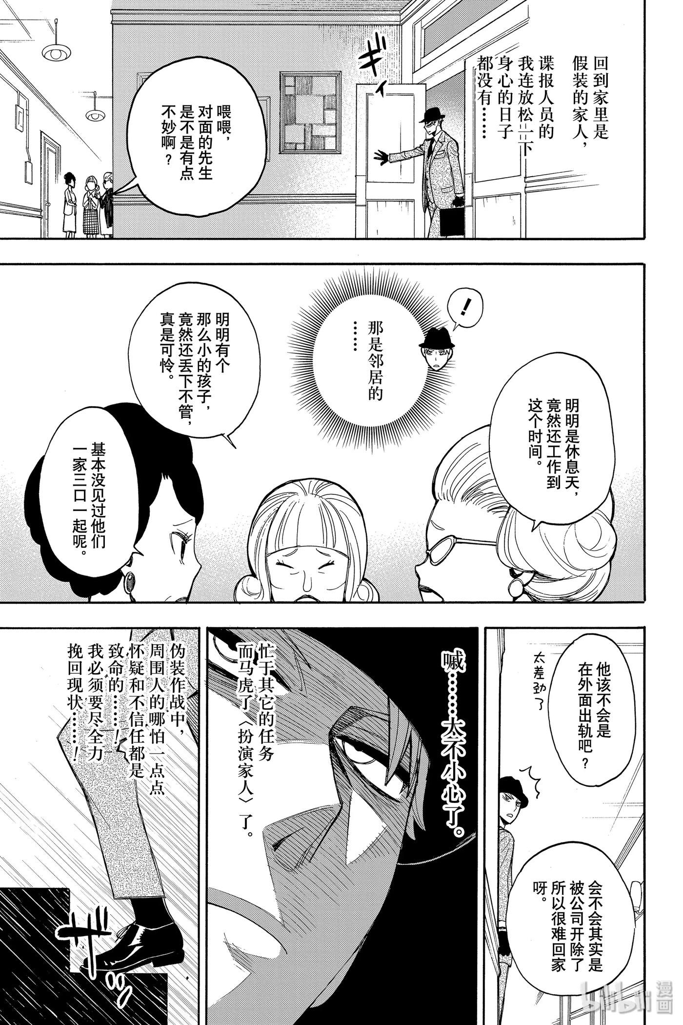 间谍过家家 EXREA EXTRA MISSION 1 第9页