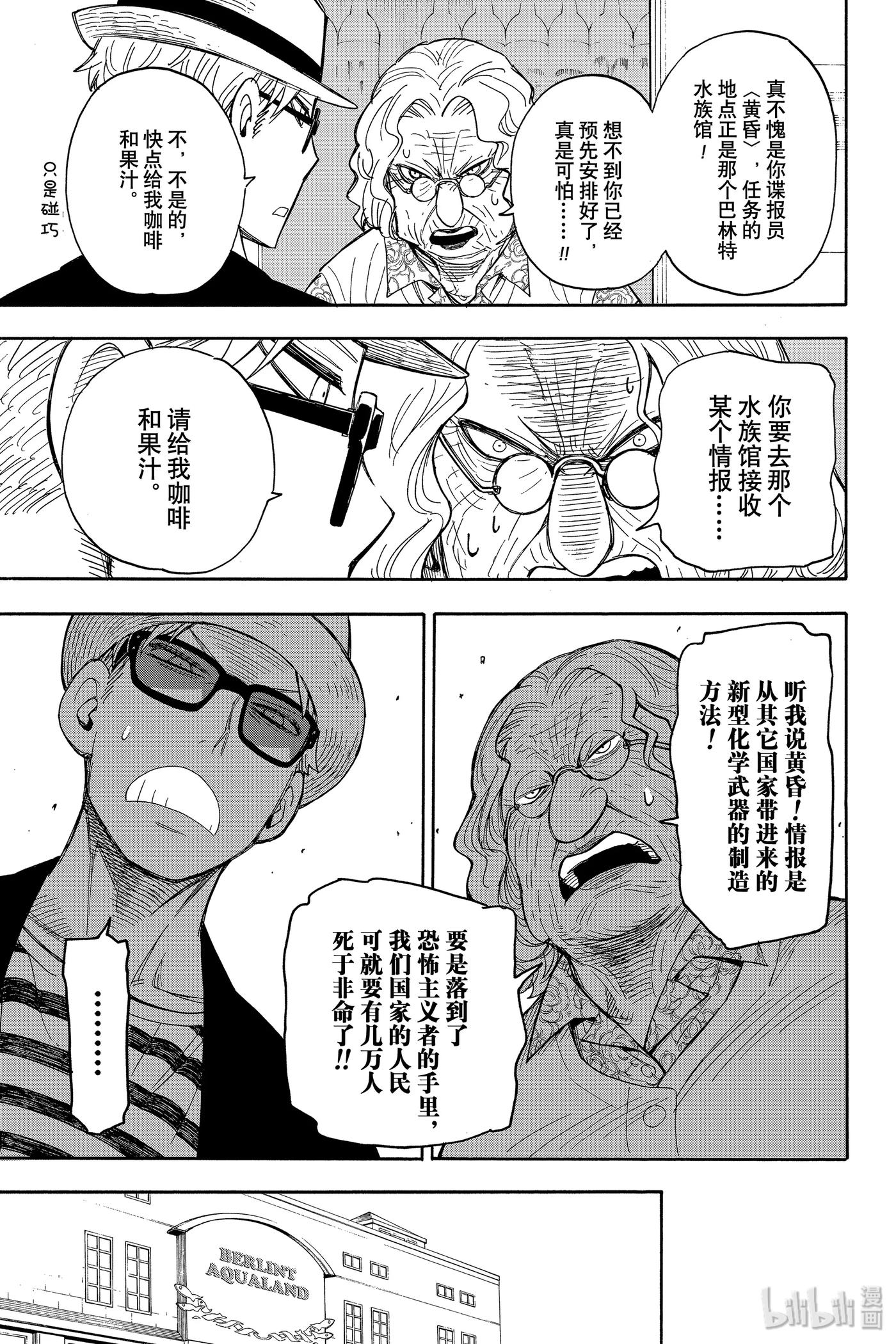 间谍过家家 EXREA EXTRA MISSION 1 第15页