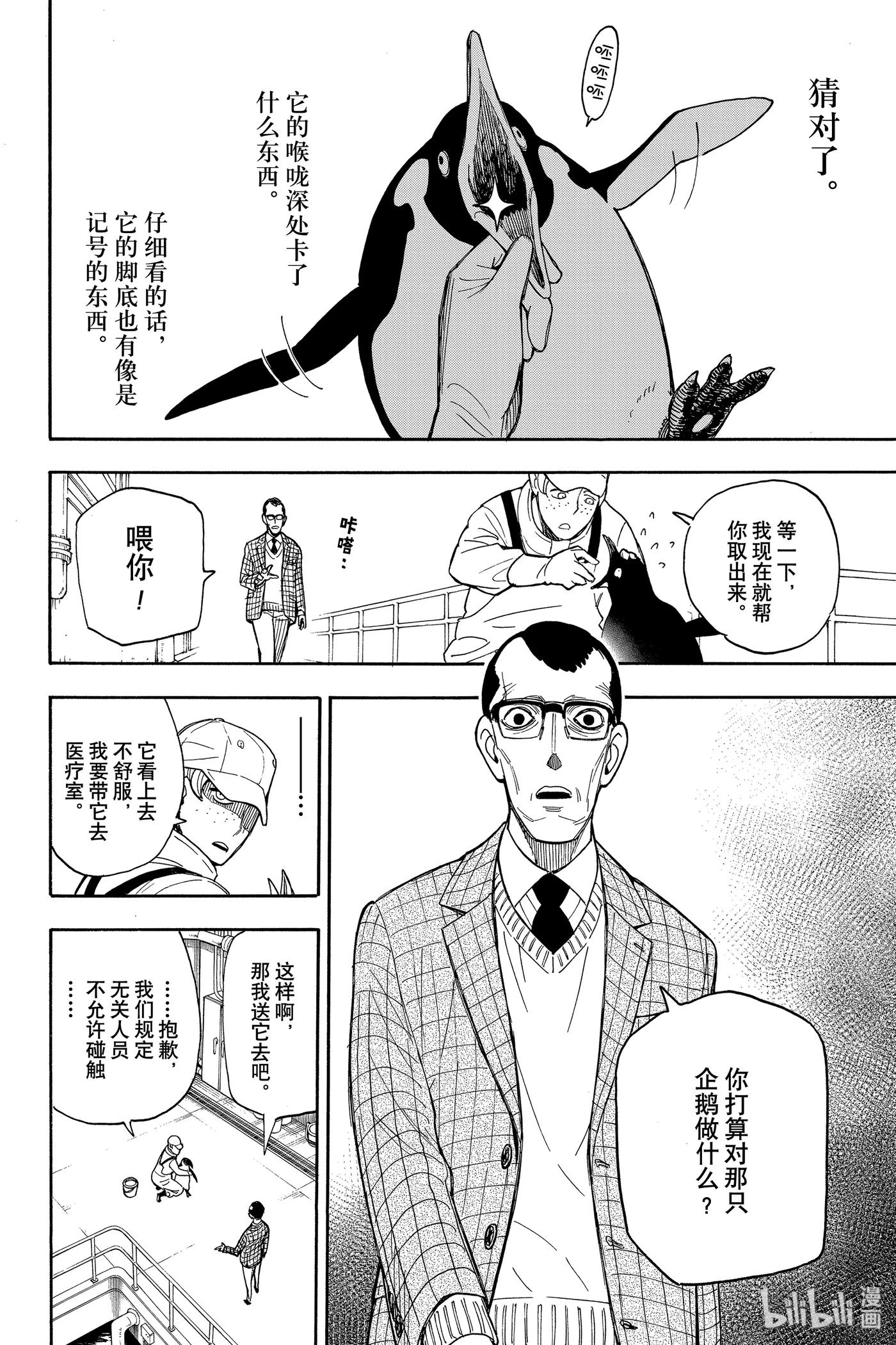 间谍过家家 EXREA EXTRA MISSION 1 第26页