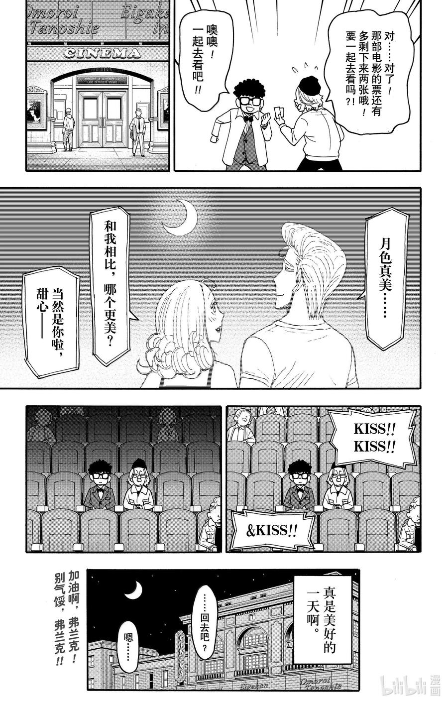间谍过家家 105 MISSION 105 第24页