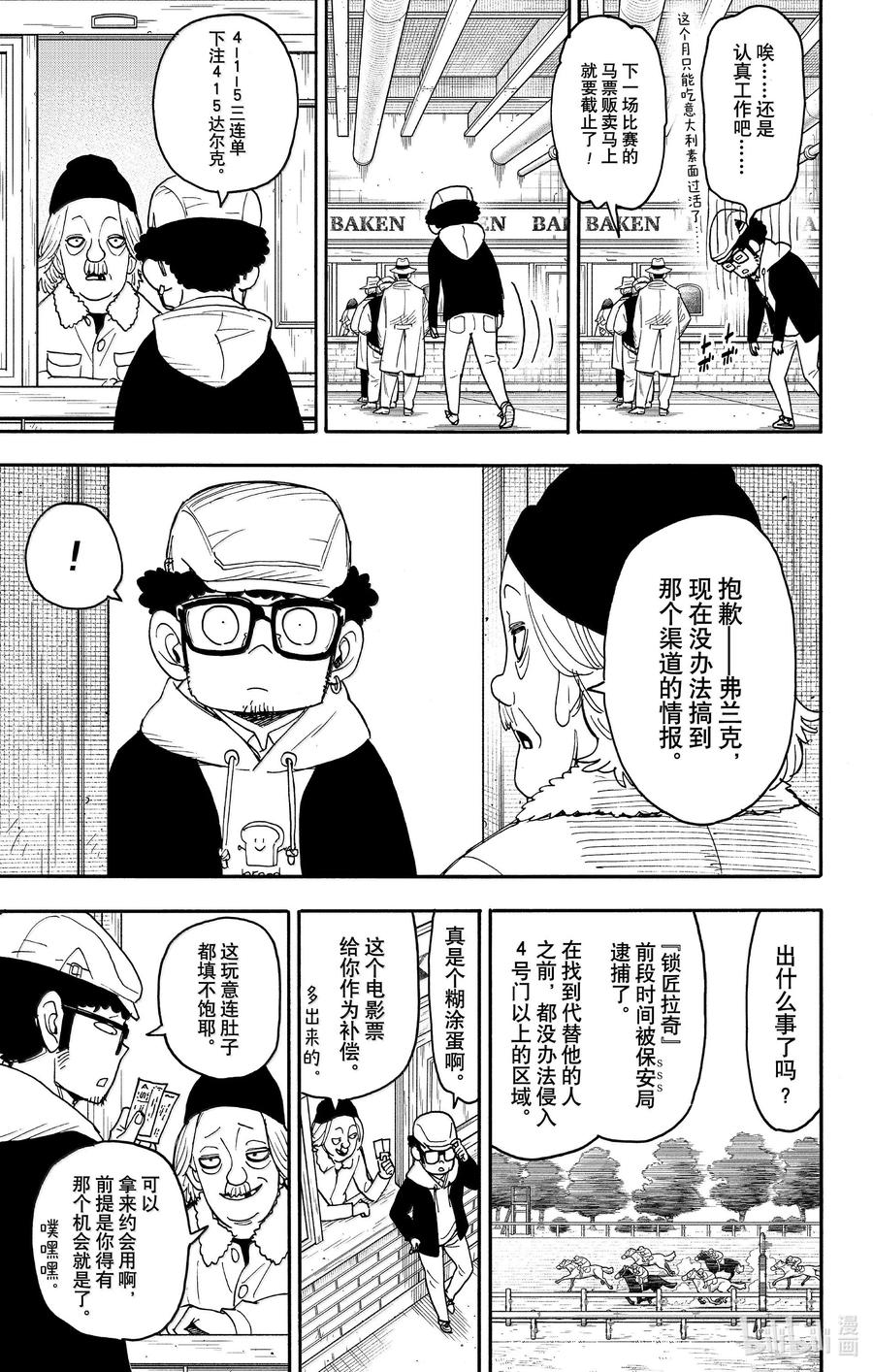 间谍过家家 105 MISSION 105 第8页