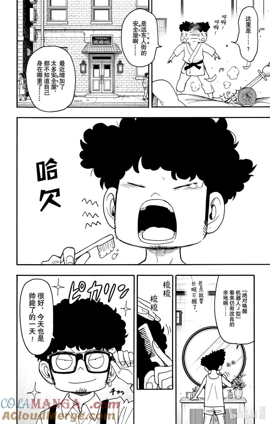 间谍过家家 105 MISSION 105 第3页