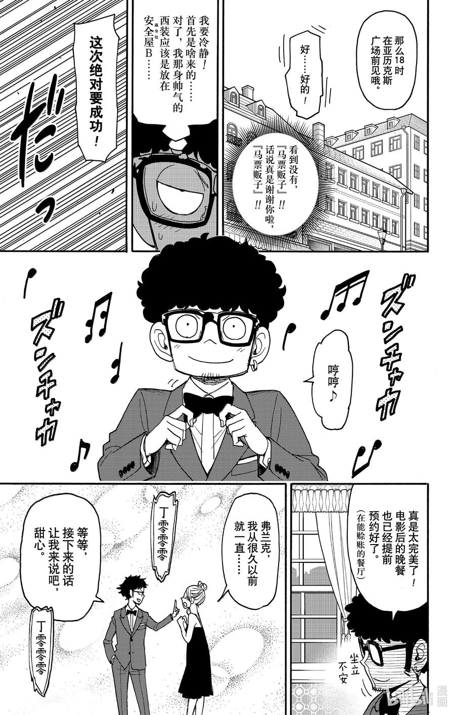 间谍过家家 105 MISSION 105 第10页