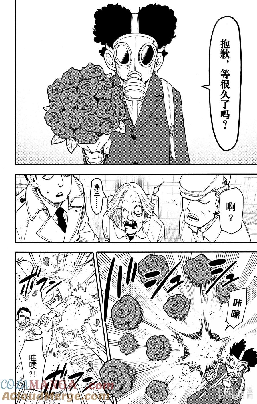 间谍过家家 105 MISSION 105 第13页