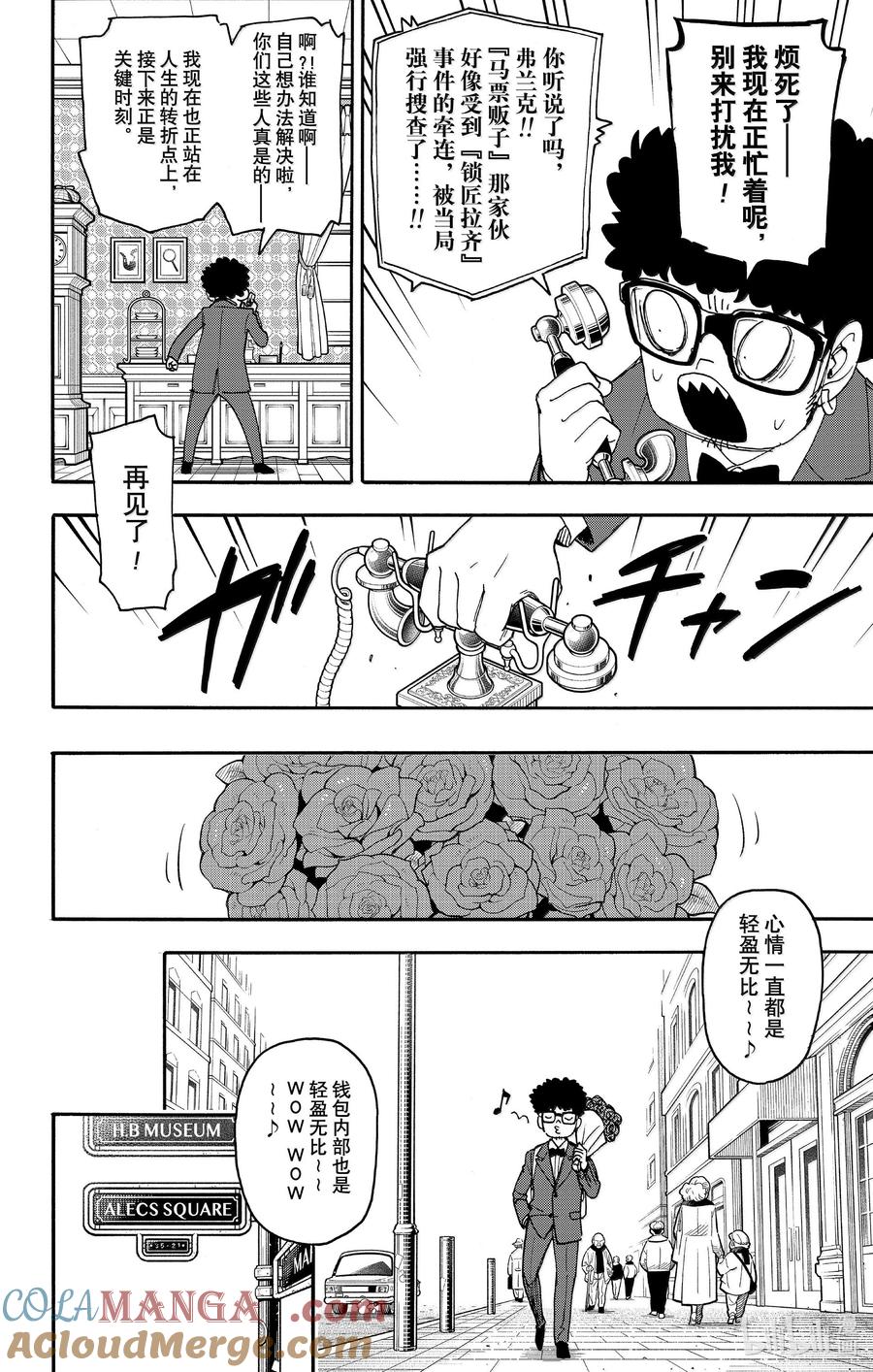间谍过家家 105 MISSION 105 第11页