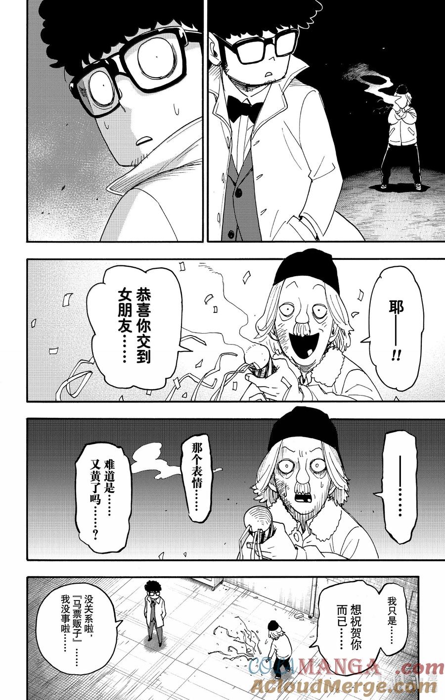 间谍过家家 105 MISSION 105 第23页