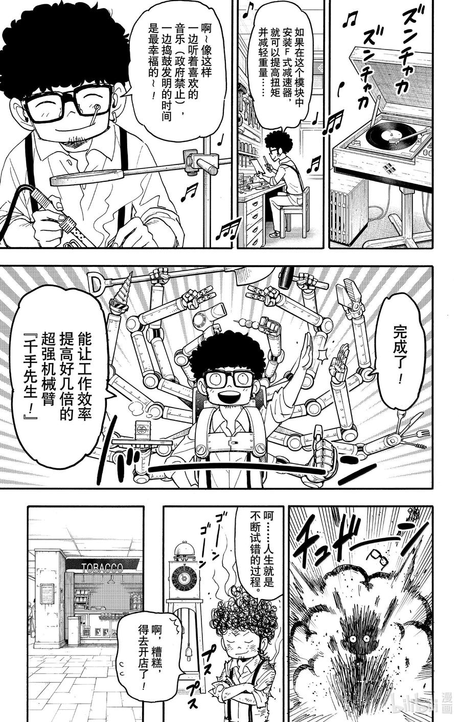 间谍过家家 105 MISSION 105 第4页