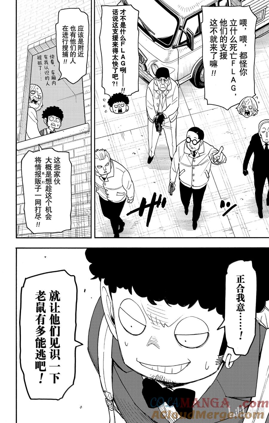 间谍过家家 105 MISSION 105 第19页