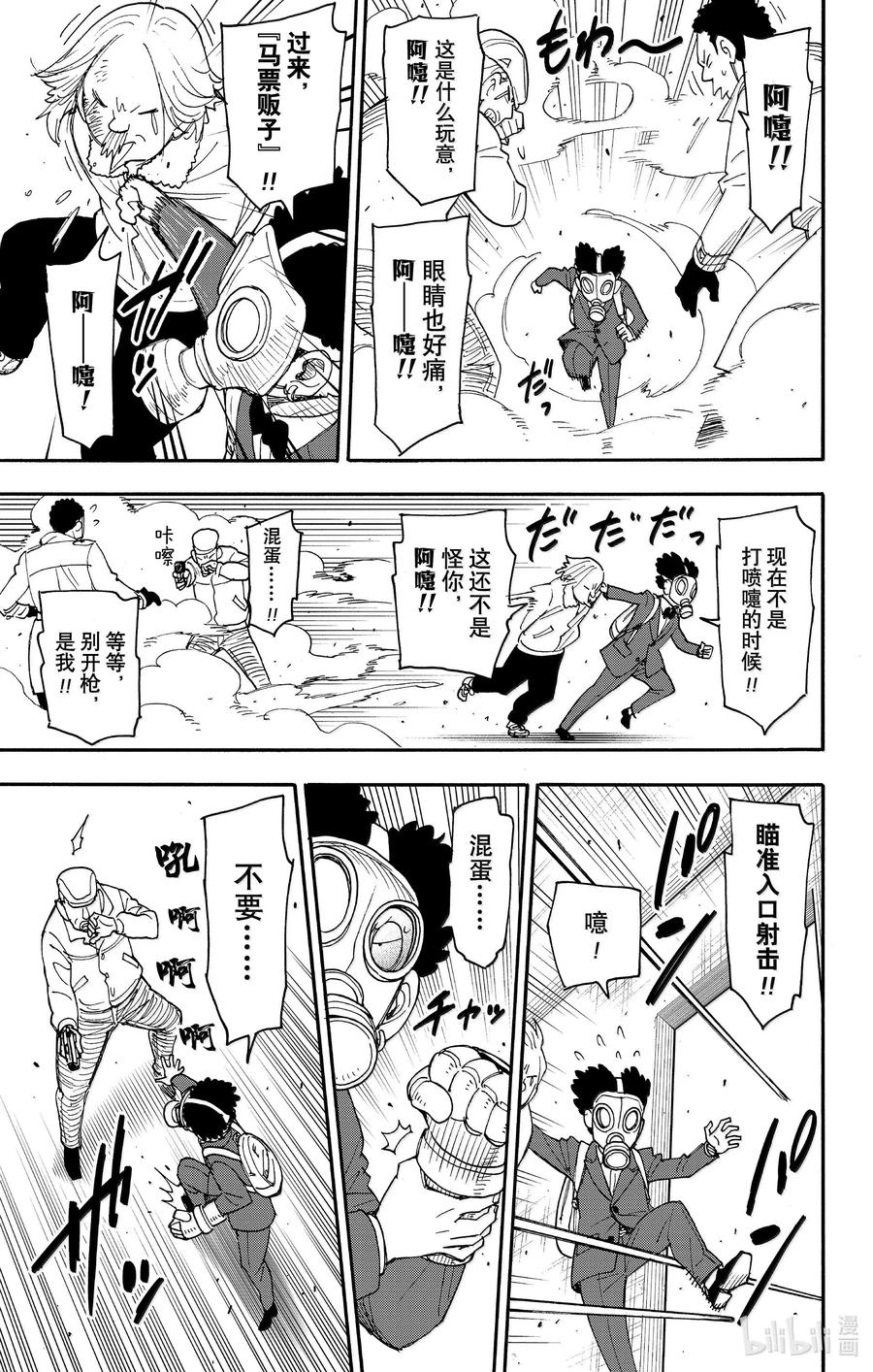 间谍过家家 105 MISSION 105 第14页