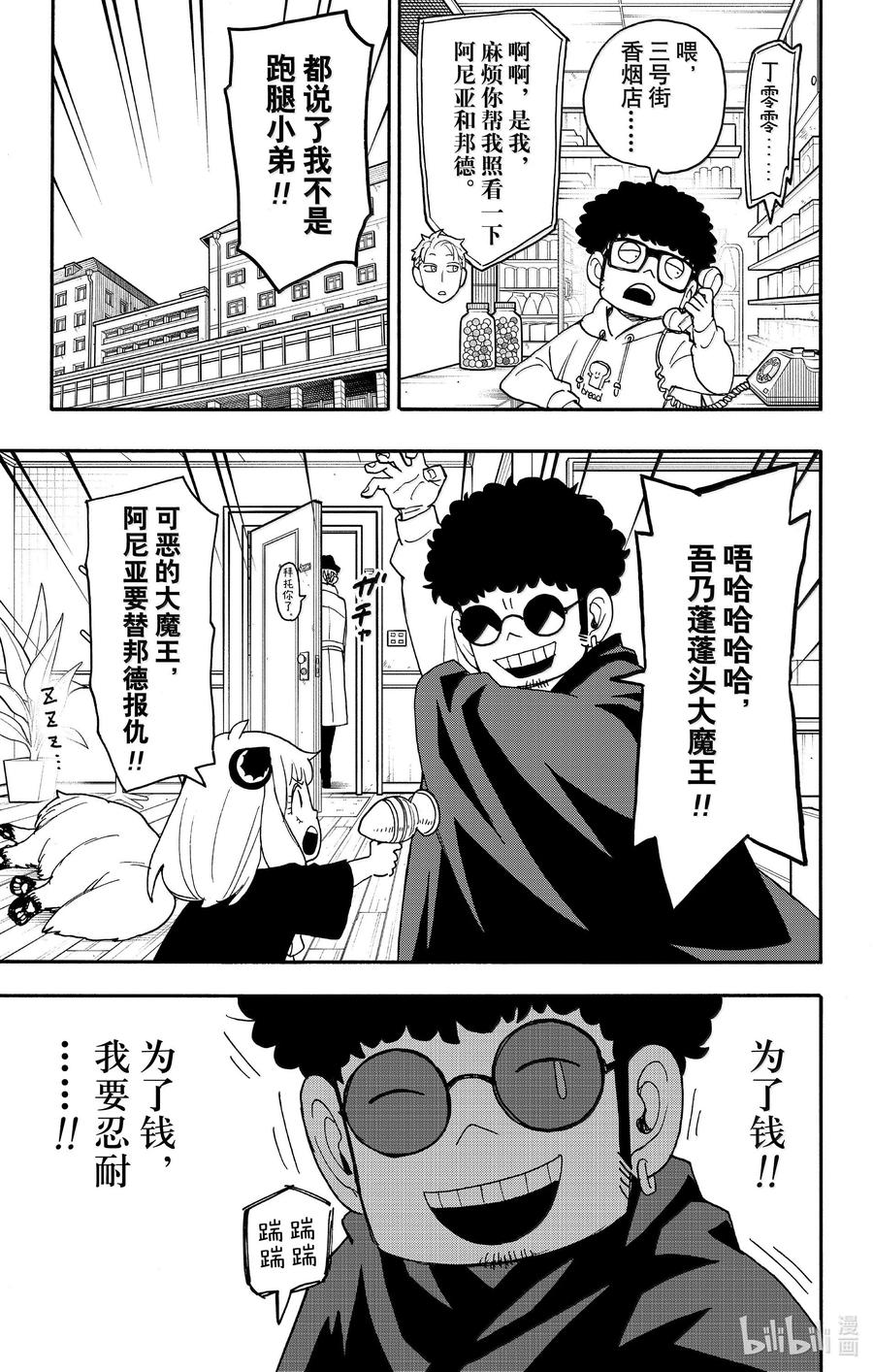 间谍过家家 105 MISSION 105 第6页