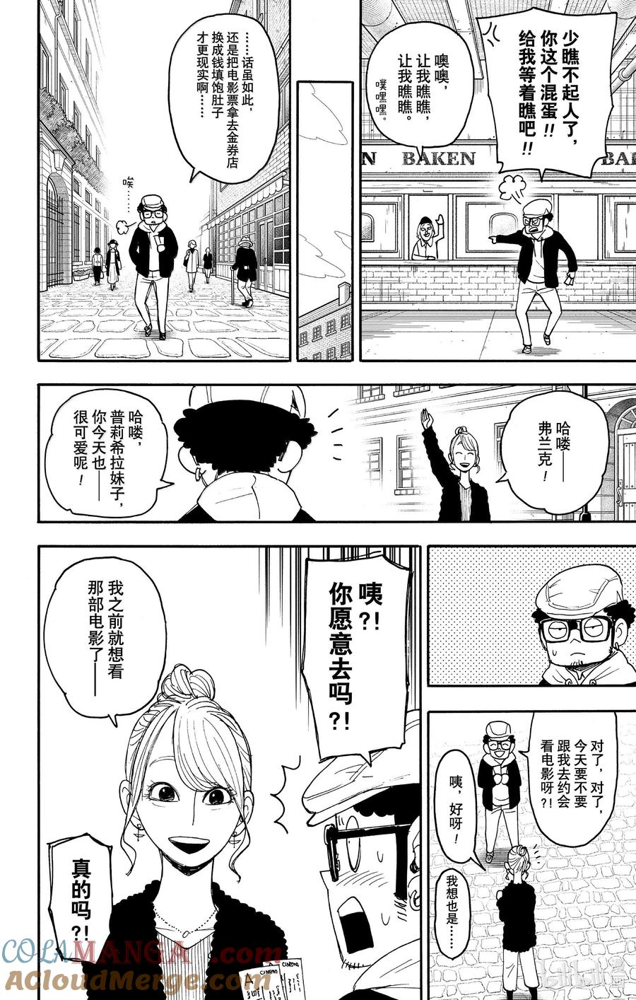 间谍过家家 105 MISSION 105 第9页