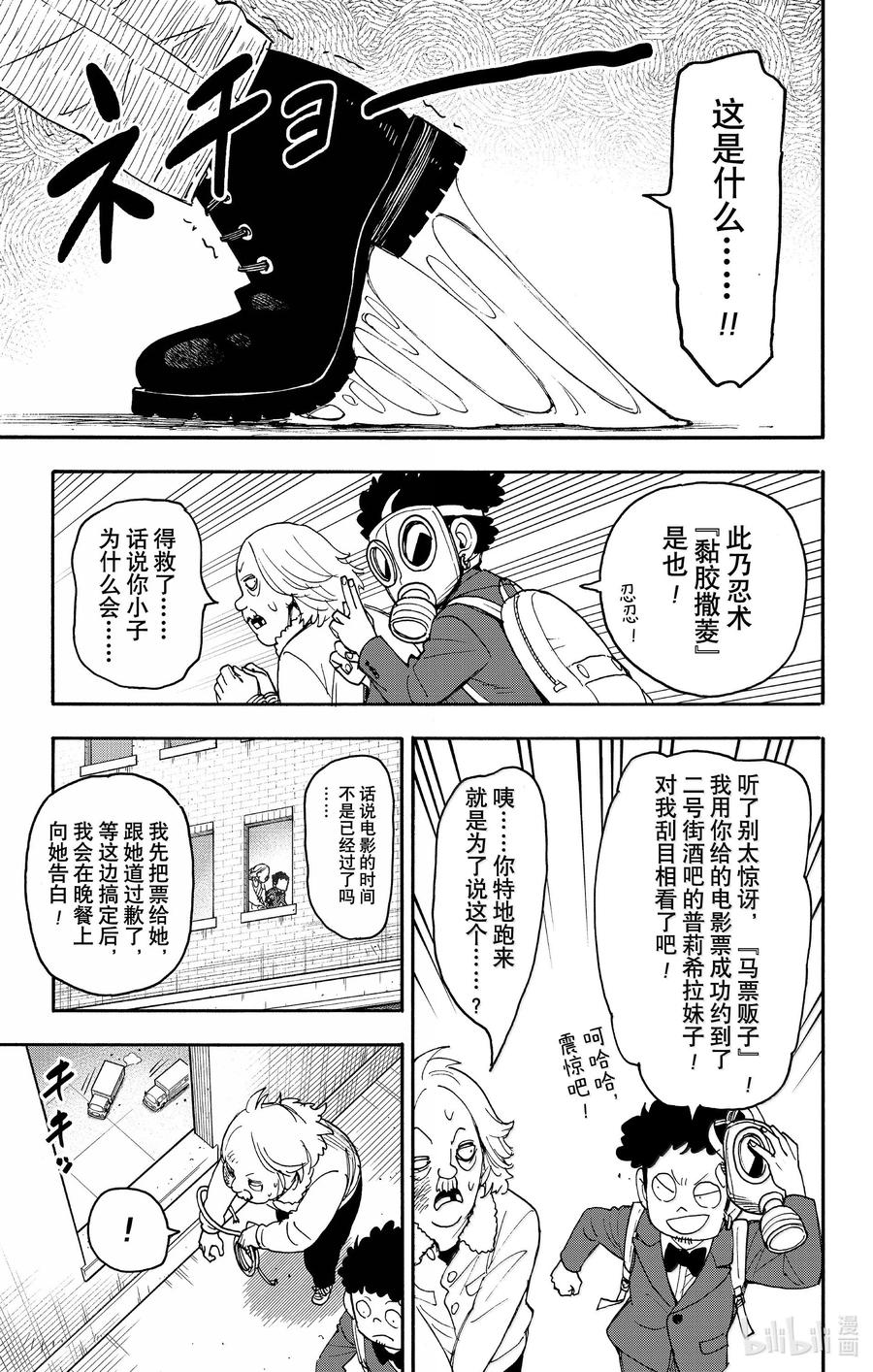 间谍过家家 105 MISSION 105 第18页