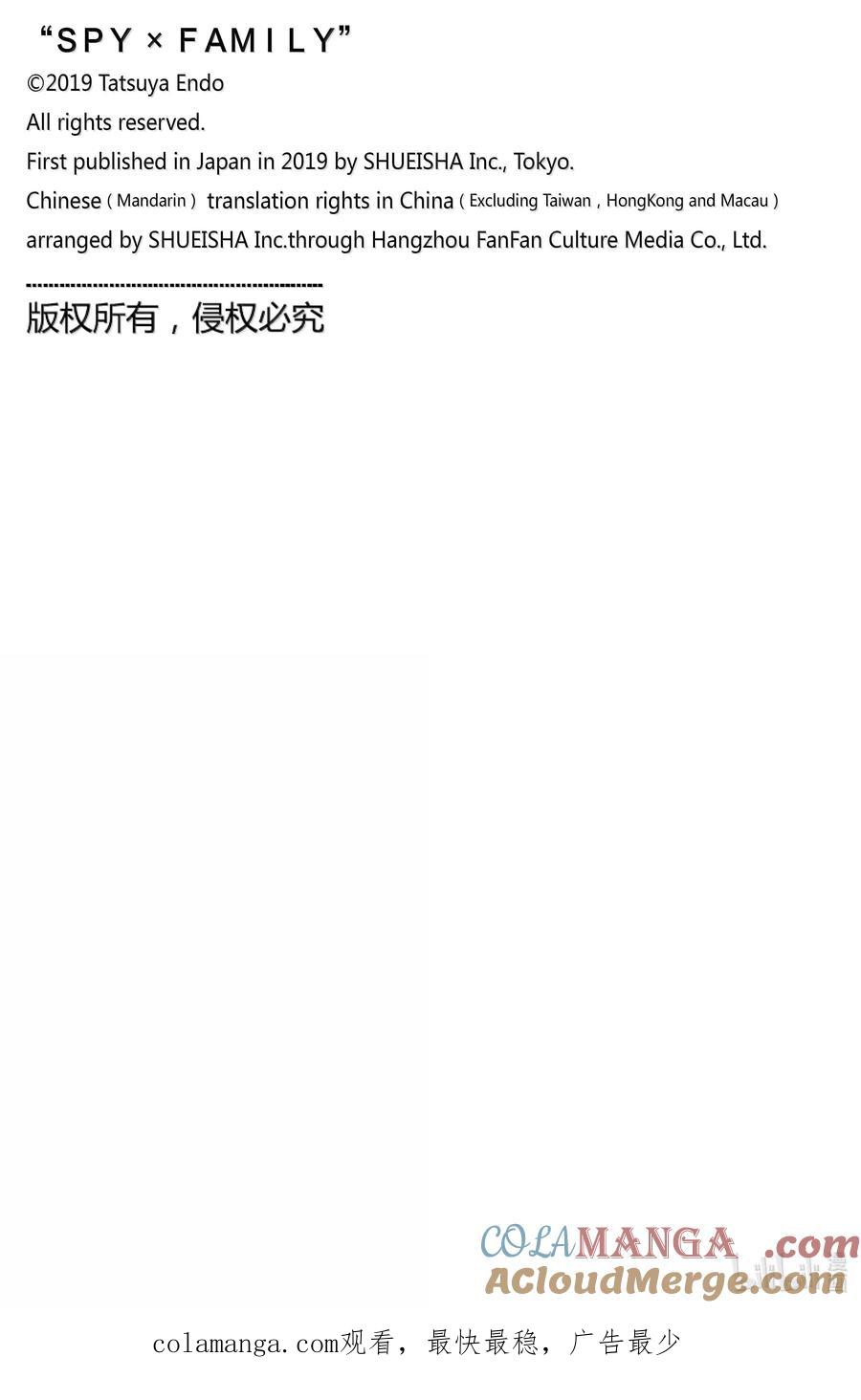 间谍过家家 105 MISSION 105 第25页