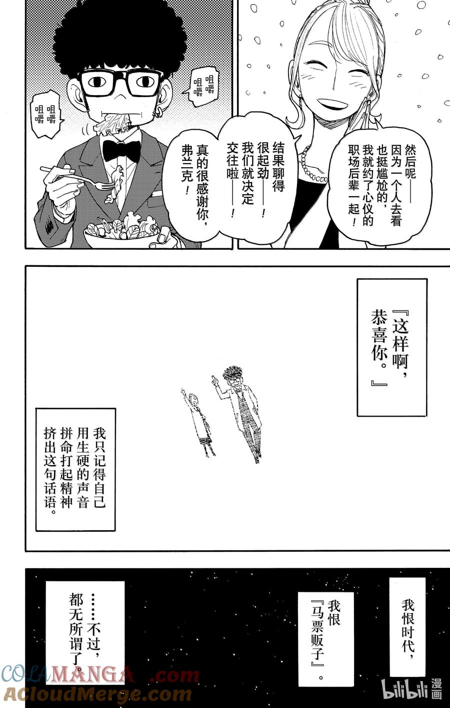间谍过家家 105 MISSION 105 第21页