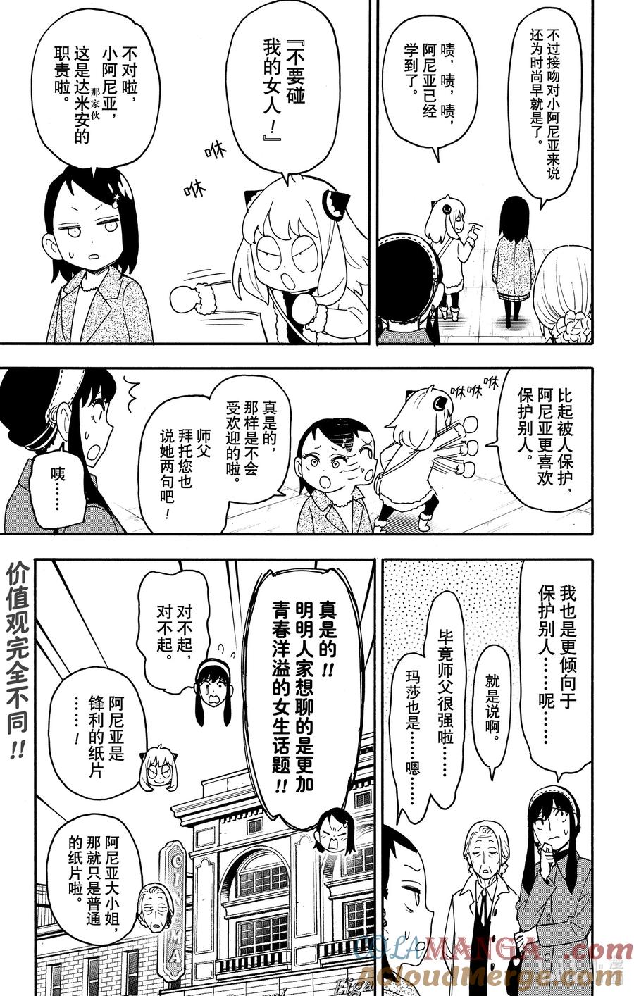间谍过家家 番外篇 Short Misson：14 第5页