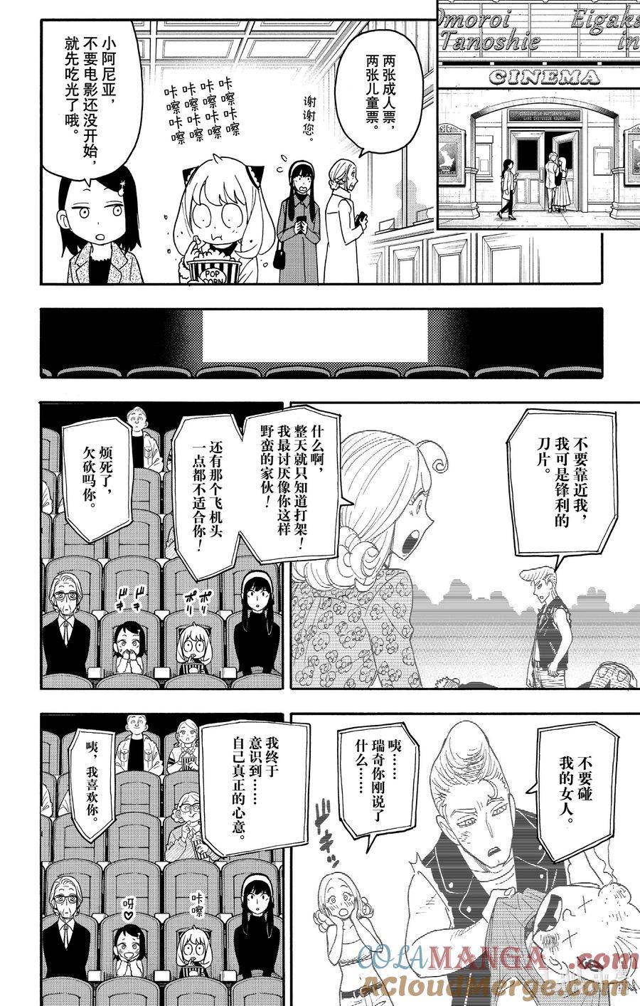 间谍过家家 番外篇 Short Misson：14 第2页