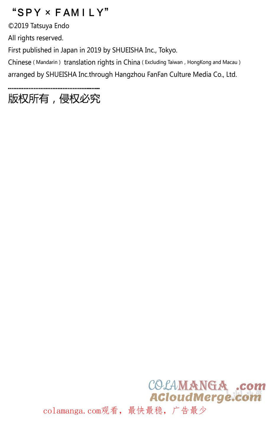 间谍过家家 番外篇 Short Misson：14 第6页