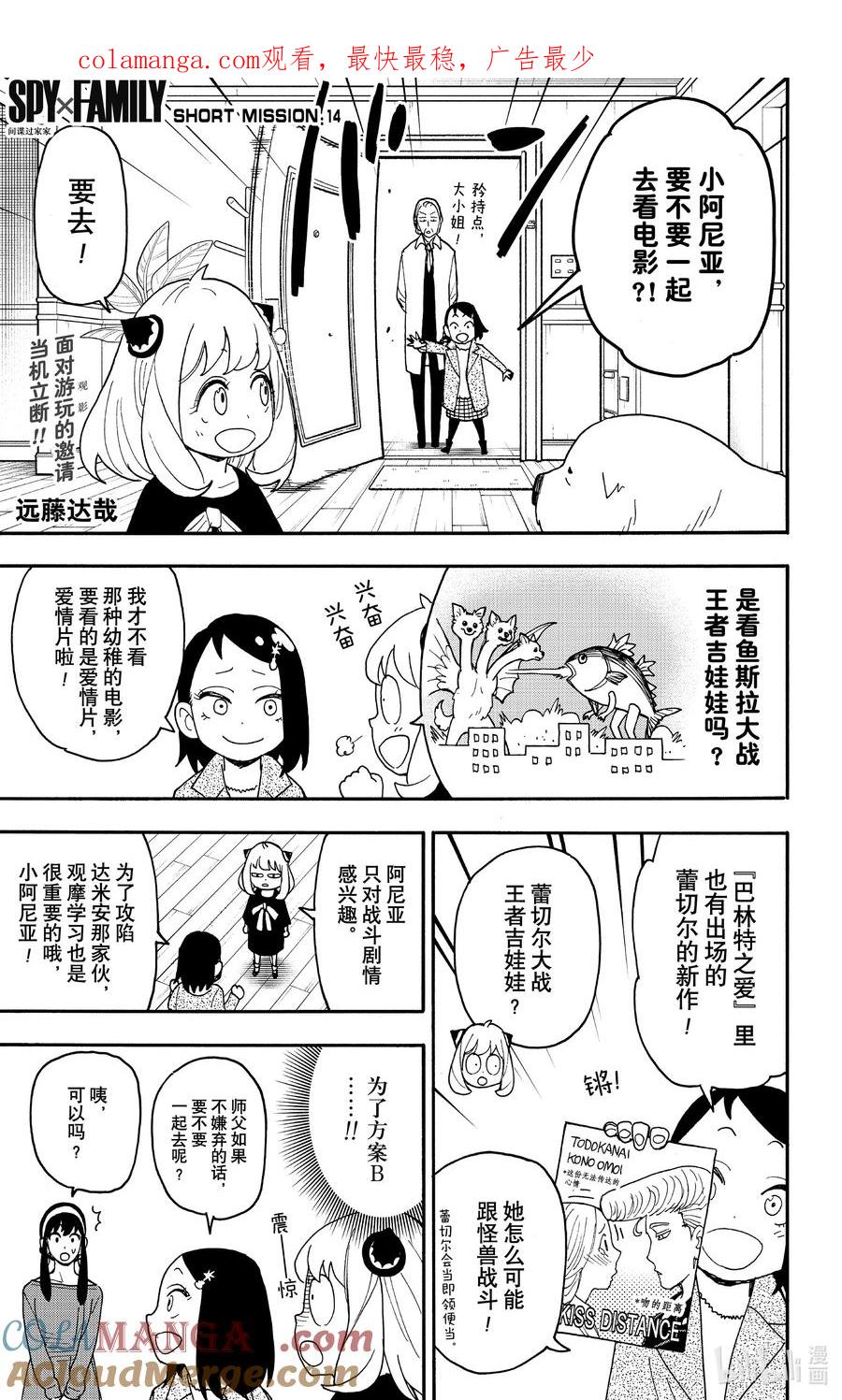 间谍过家家 番外篇 Short Misson：14 第1页