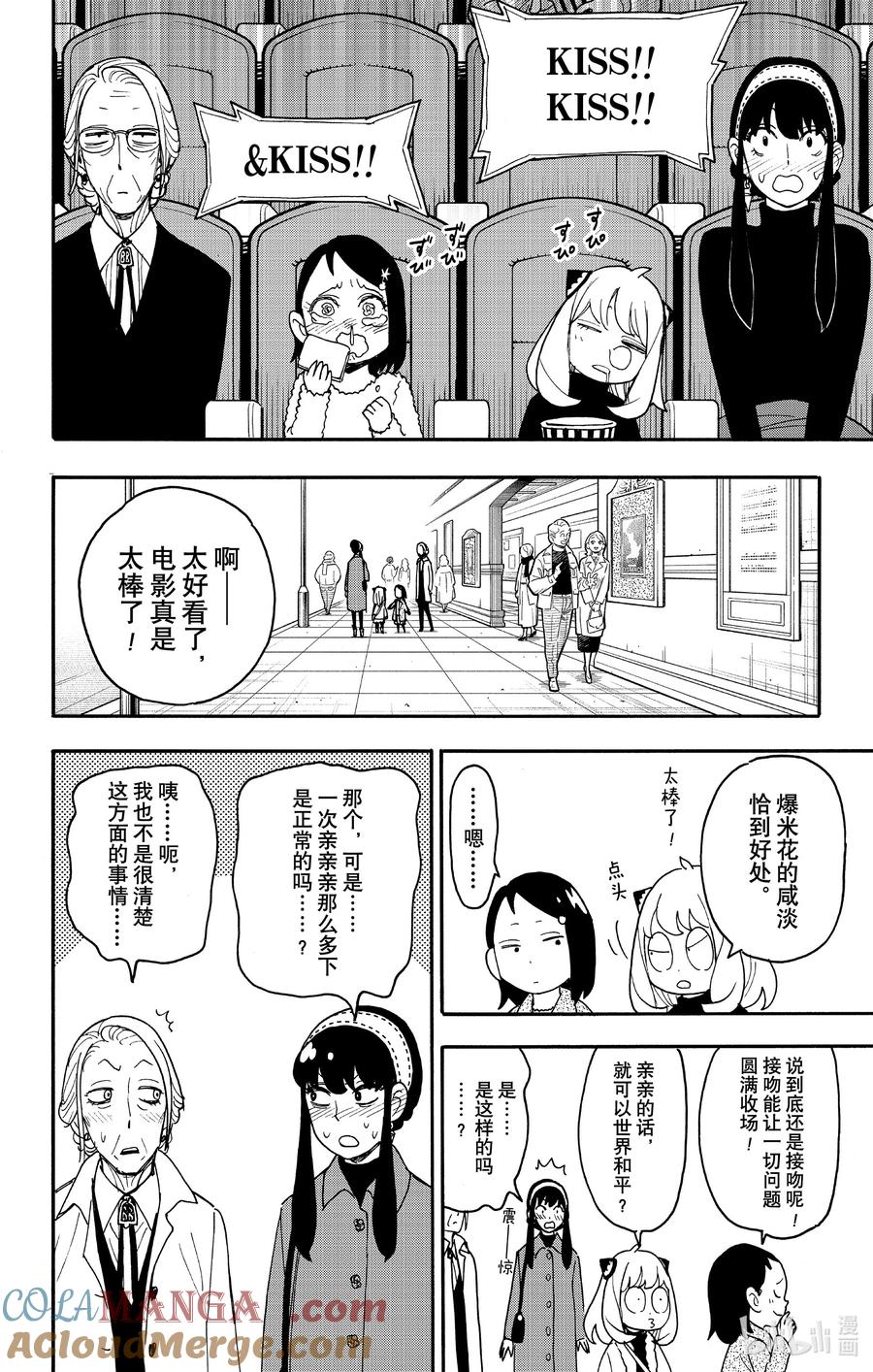间谍过家家 番外篇 Short Misson：14 第4页