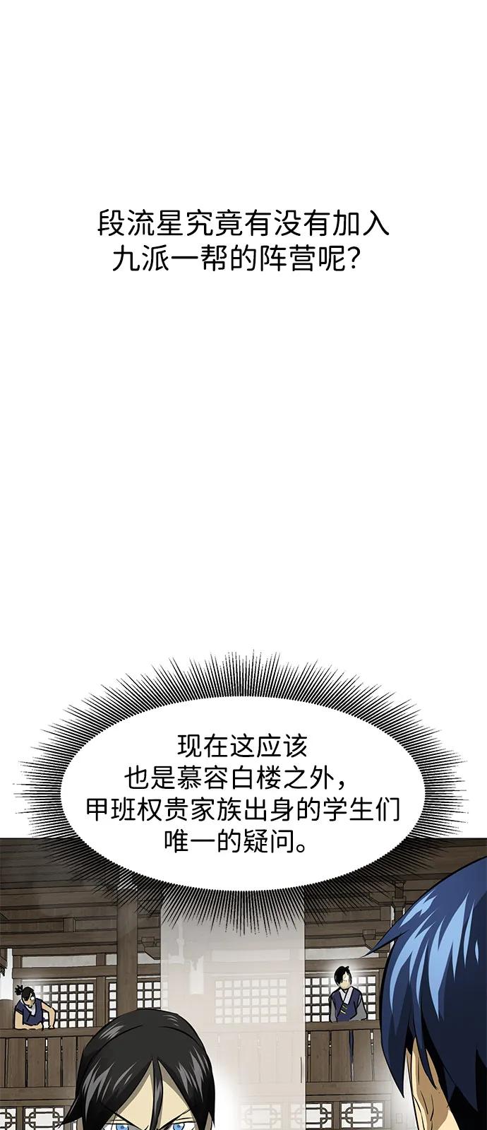 《无限升级in武林》[第2季] 第5话 同盟 第34页