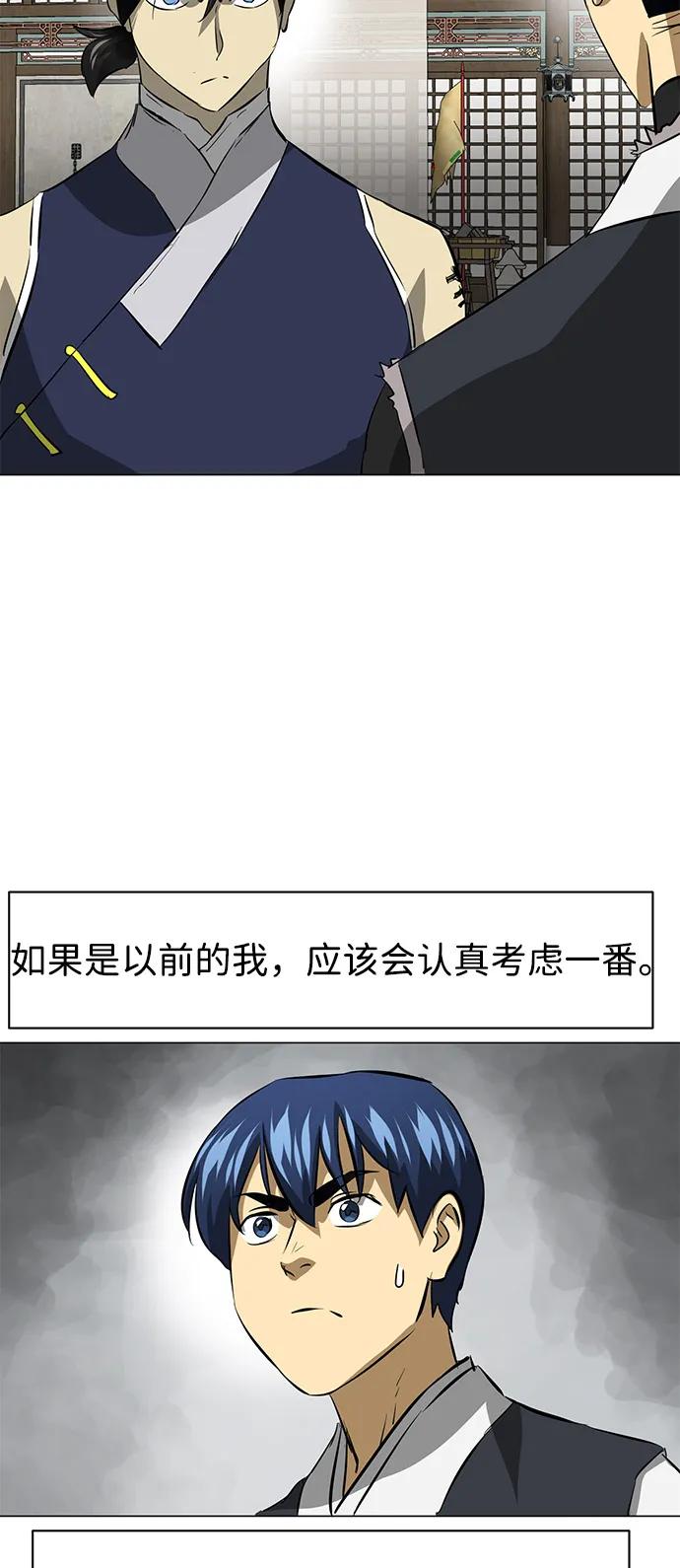 《无限升级in武林》[第2季] 第5话 同盟 第35页