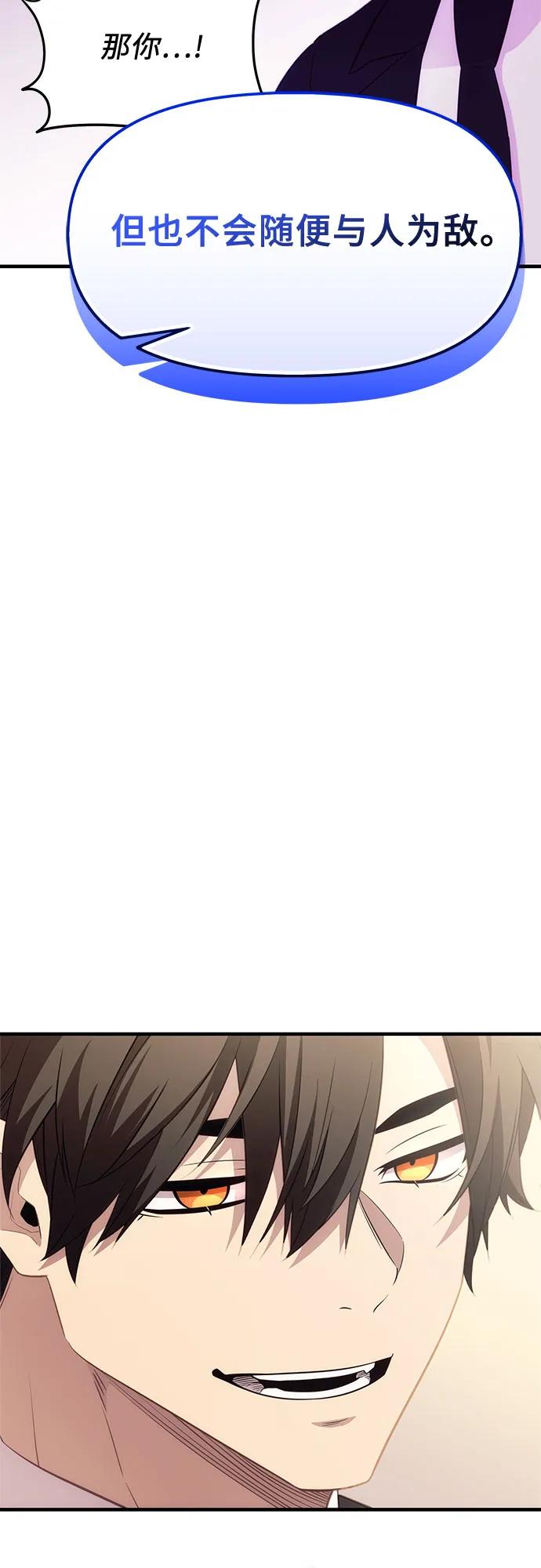 入手神话级专属装备 第2季 第50话 第36页