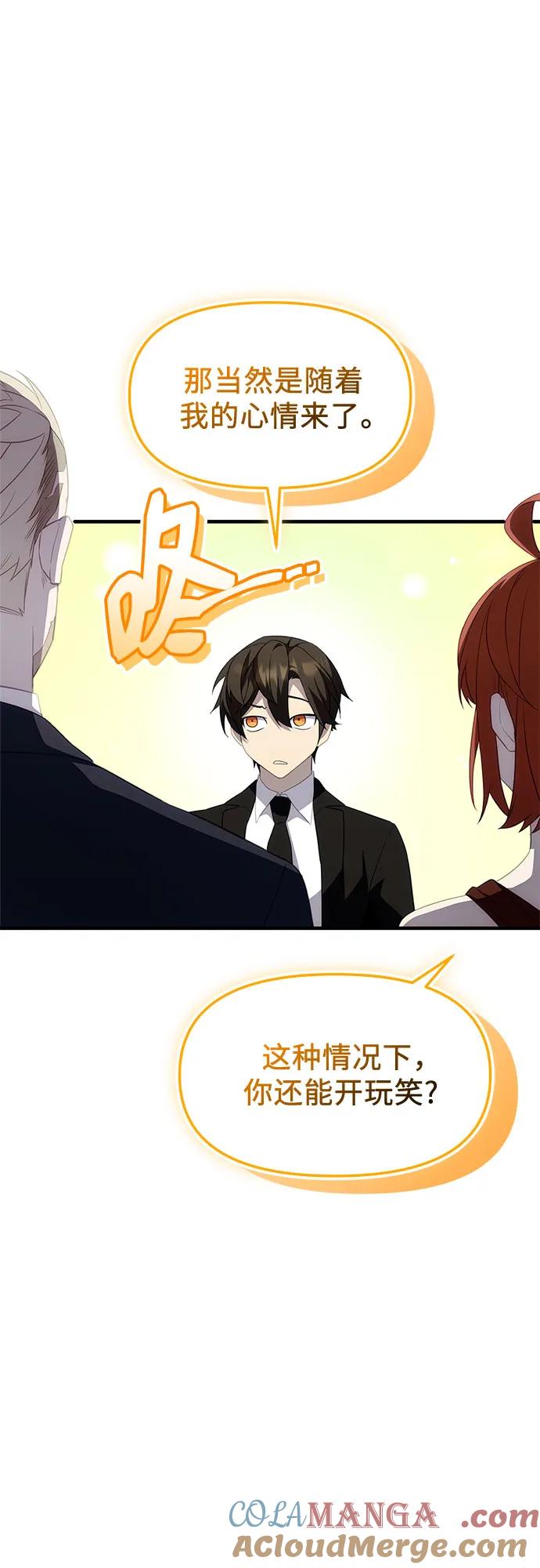 入手神话级专属装备 第2季 第50话 第40页