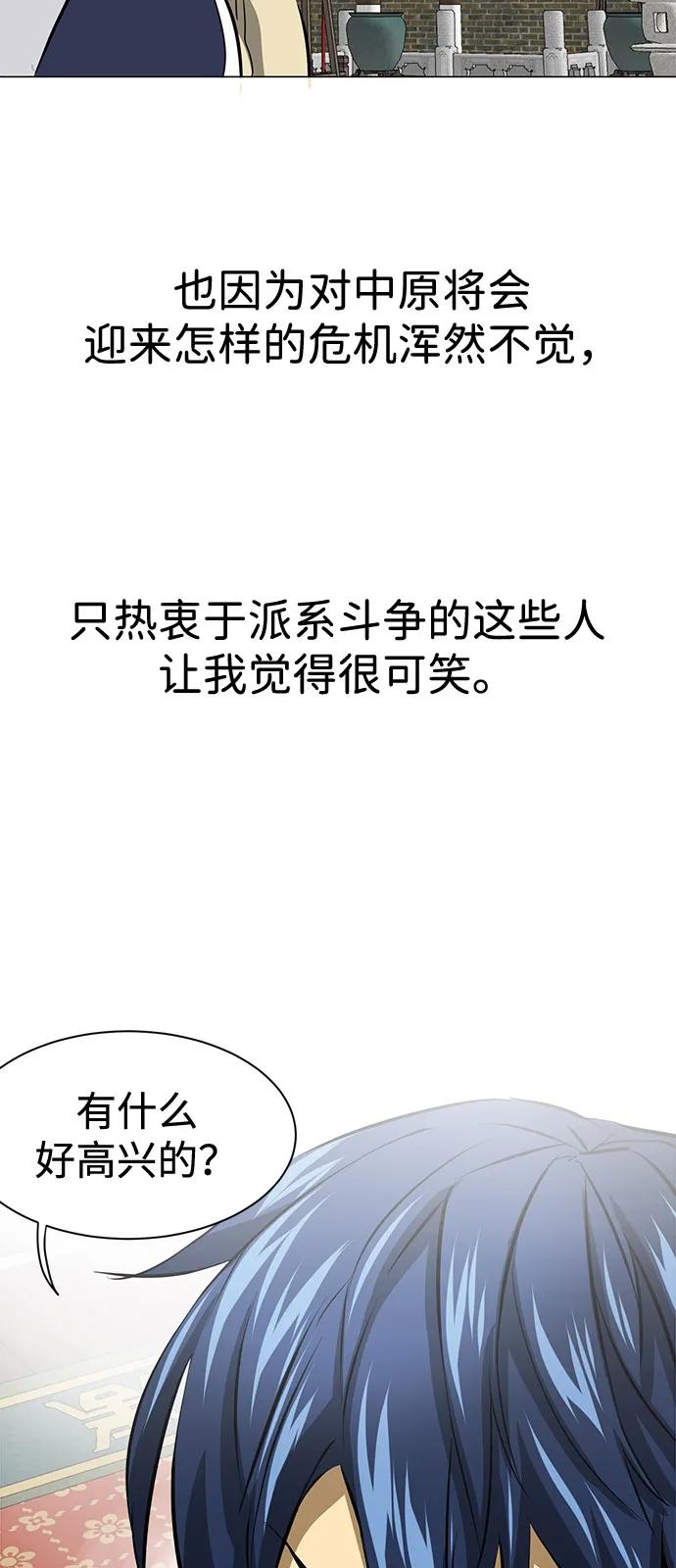 《无限升级in武林》[第2季] 第5话 同盟 第40页