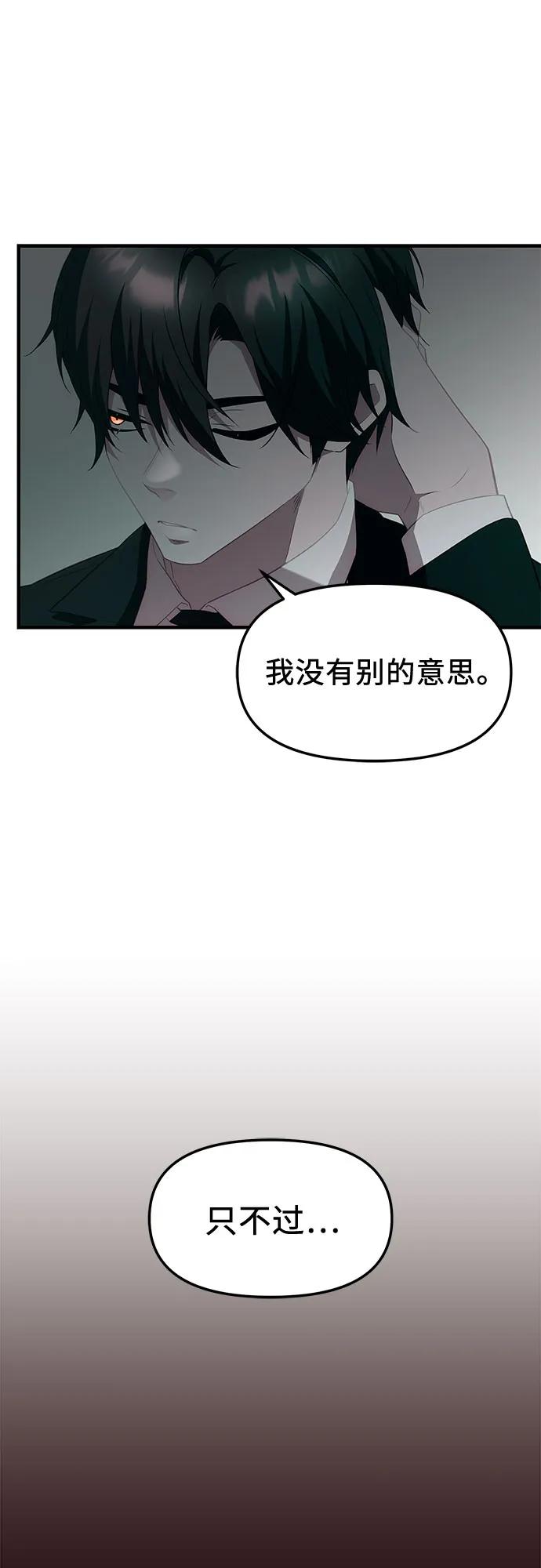 入手神话级专属装备 第2季 第50话 第41页