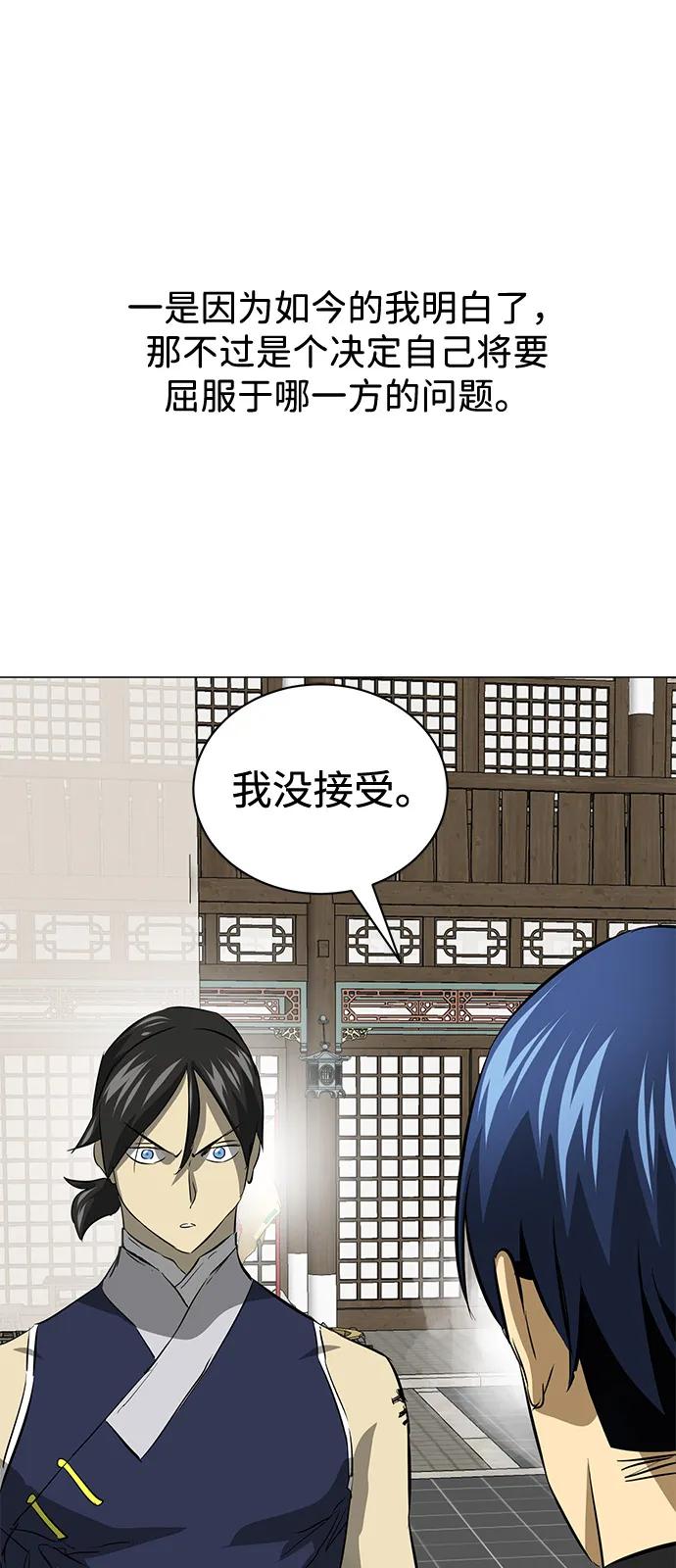 《无限升级in武林》[第2季] 第5话 同盟 第38页