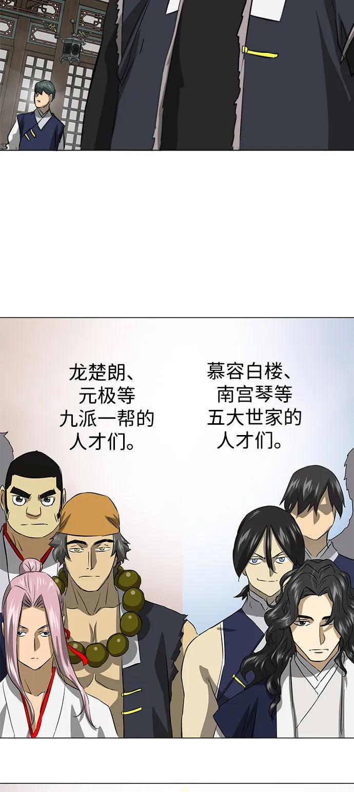 《无限升级in武林》[第2季] 第5话 同盟 第32页