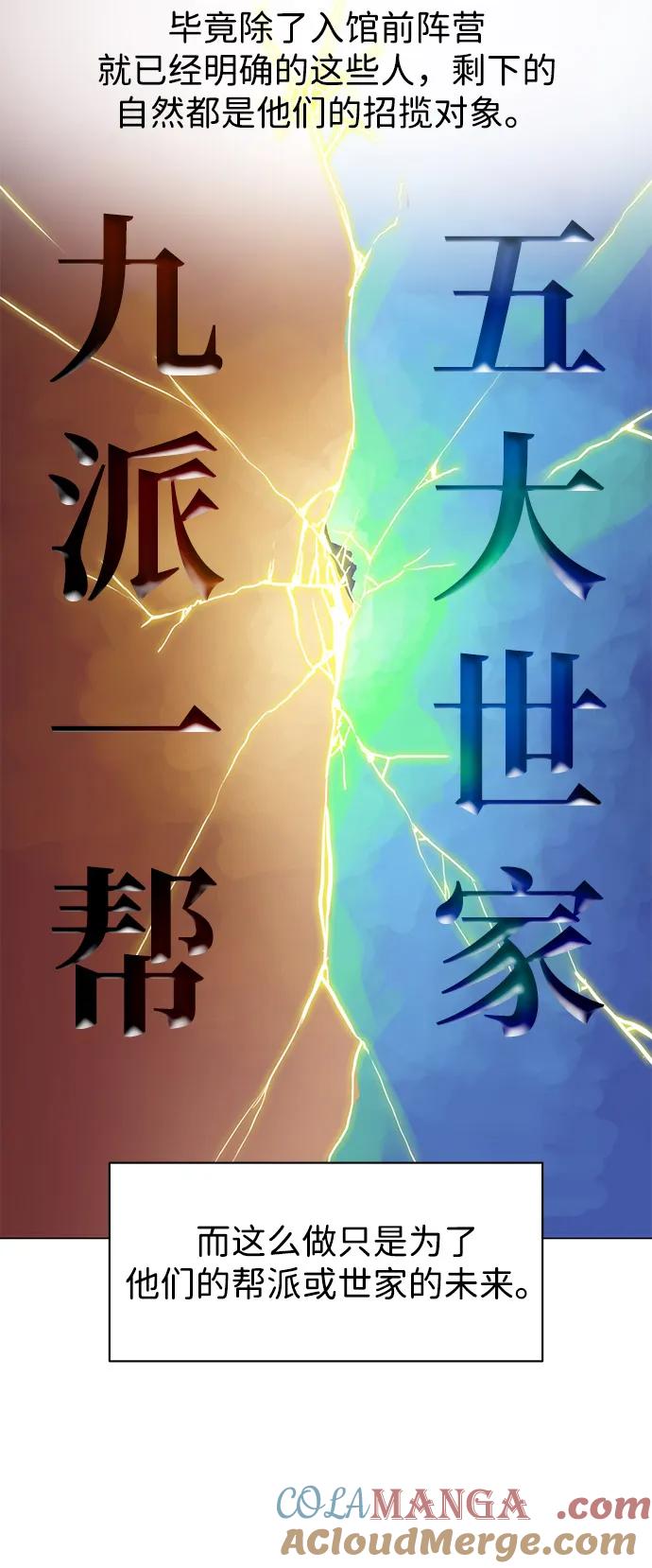 《无限升级in武林》[第2季] 第5话 同盟 第33页
