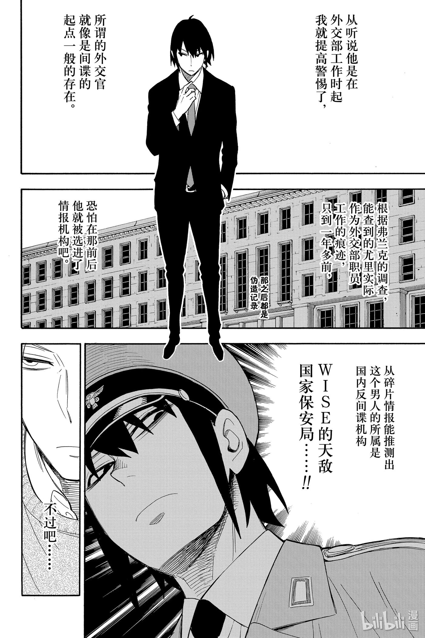 间谍过家家 12 MISSION 12 第23页