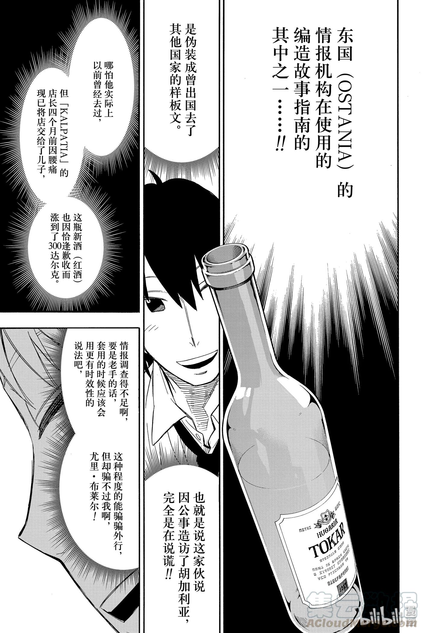 间谍过家家 12 MISSION 12 第22页