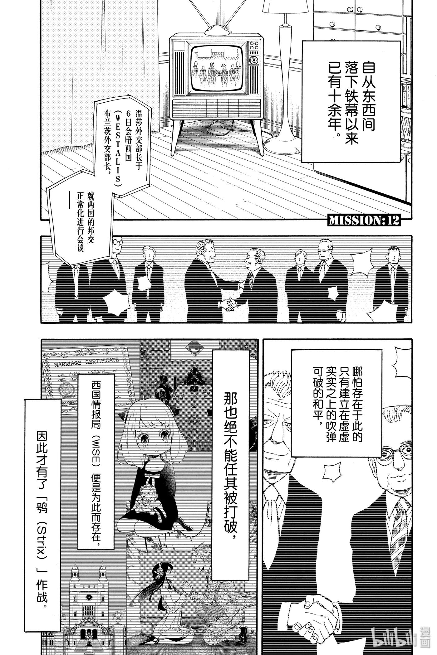 间谍过家家 12 MISSION 12 第8页